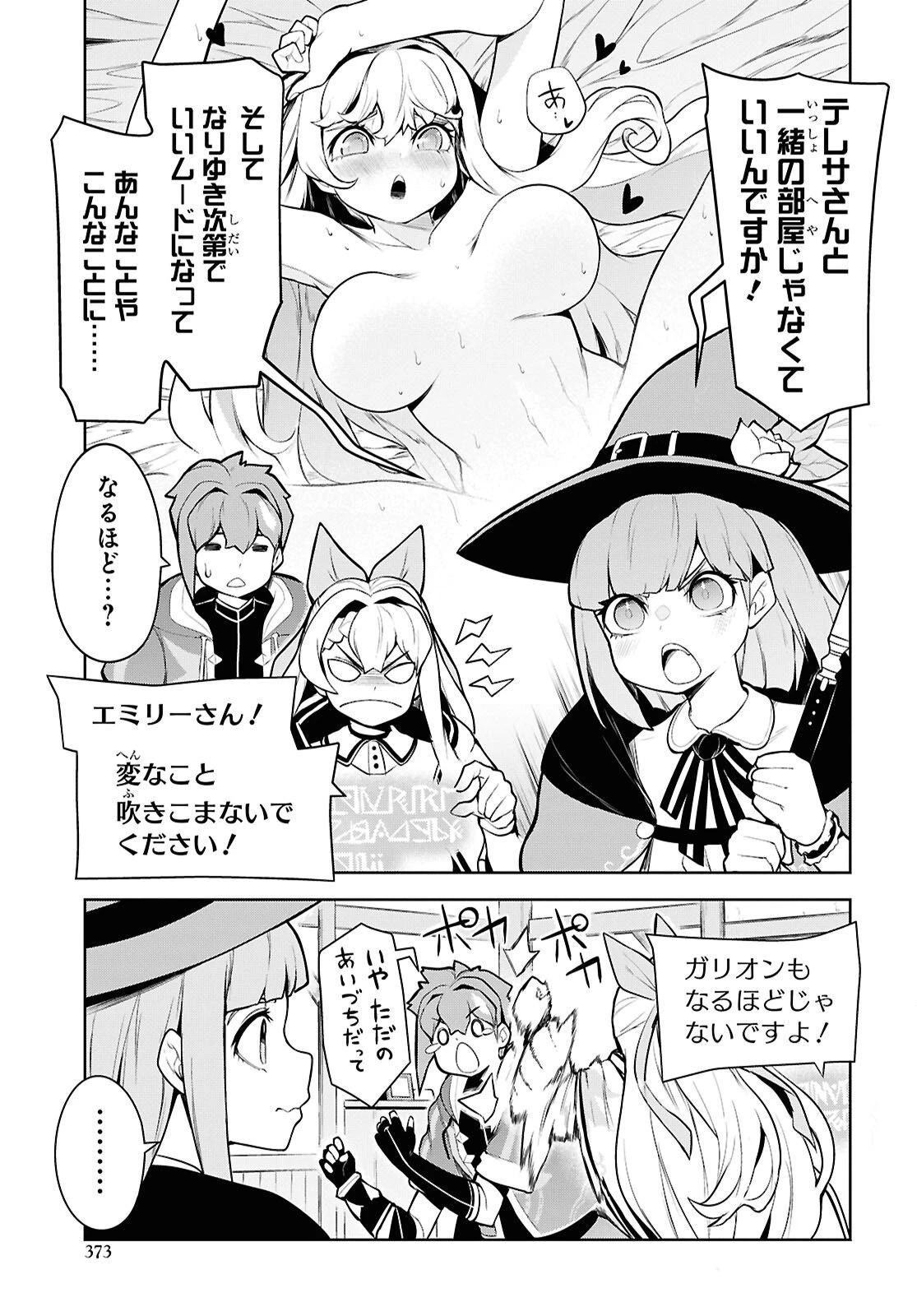 「お前を追放する」追放されたのは俺ではなく無口な魔法少女でした 第23話 - 7