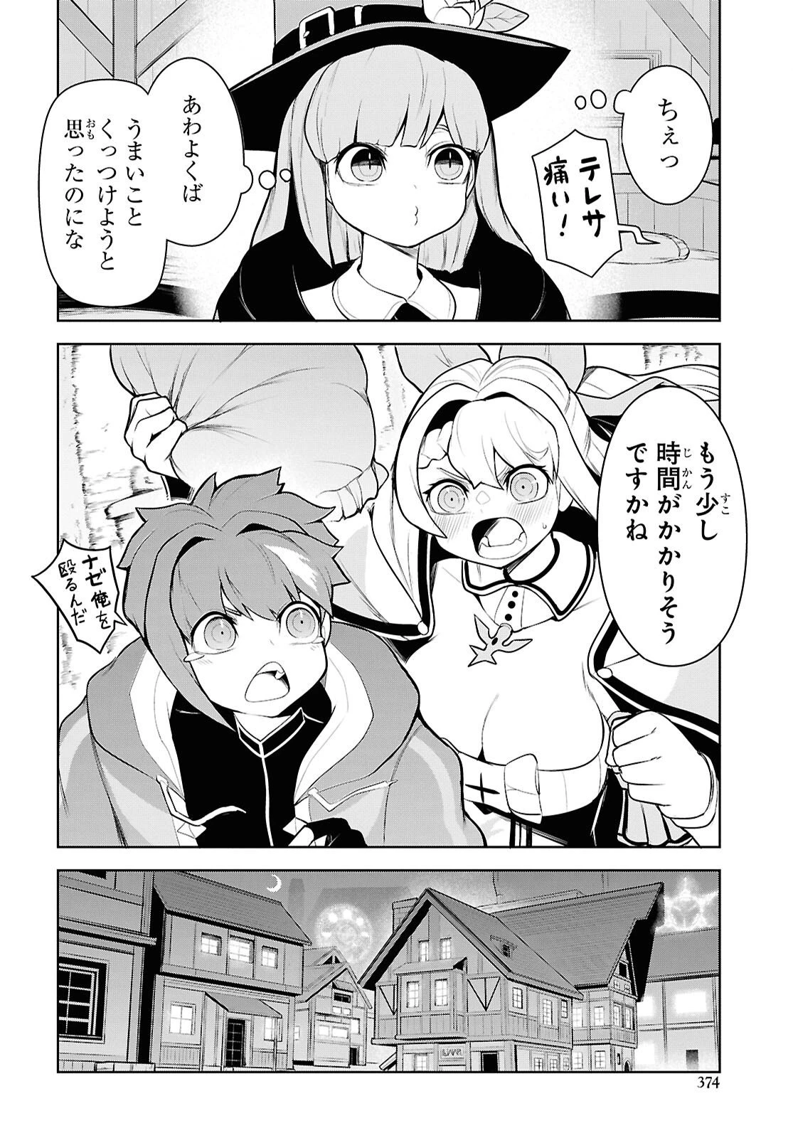 「お前を追放する」追放されたのは俺ではなく無口な魔法少女でした 第23話 - 8