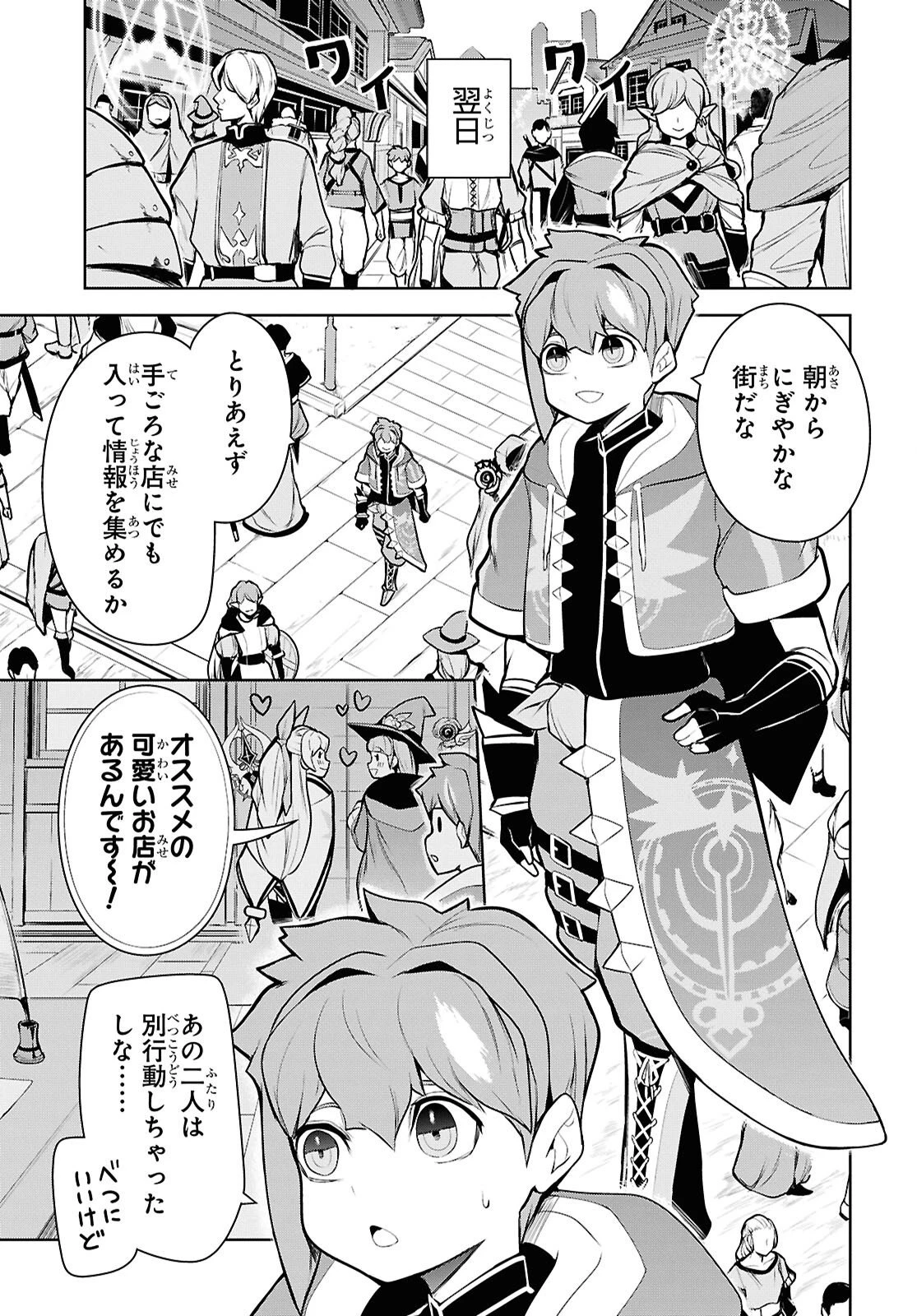 「お前を追放する」追放されたのは俺ではなく無口な魔法少女でした 第23話 - 9