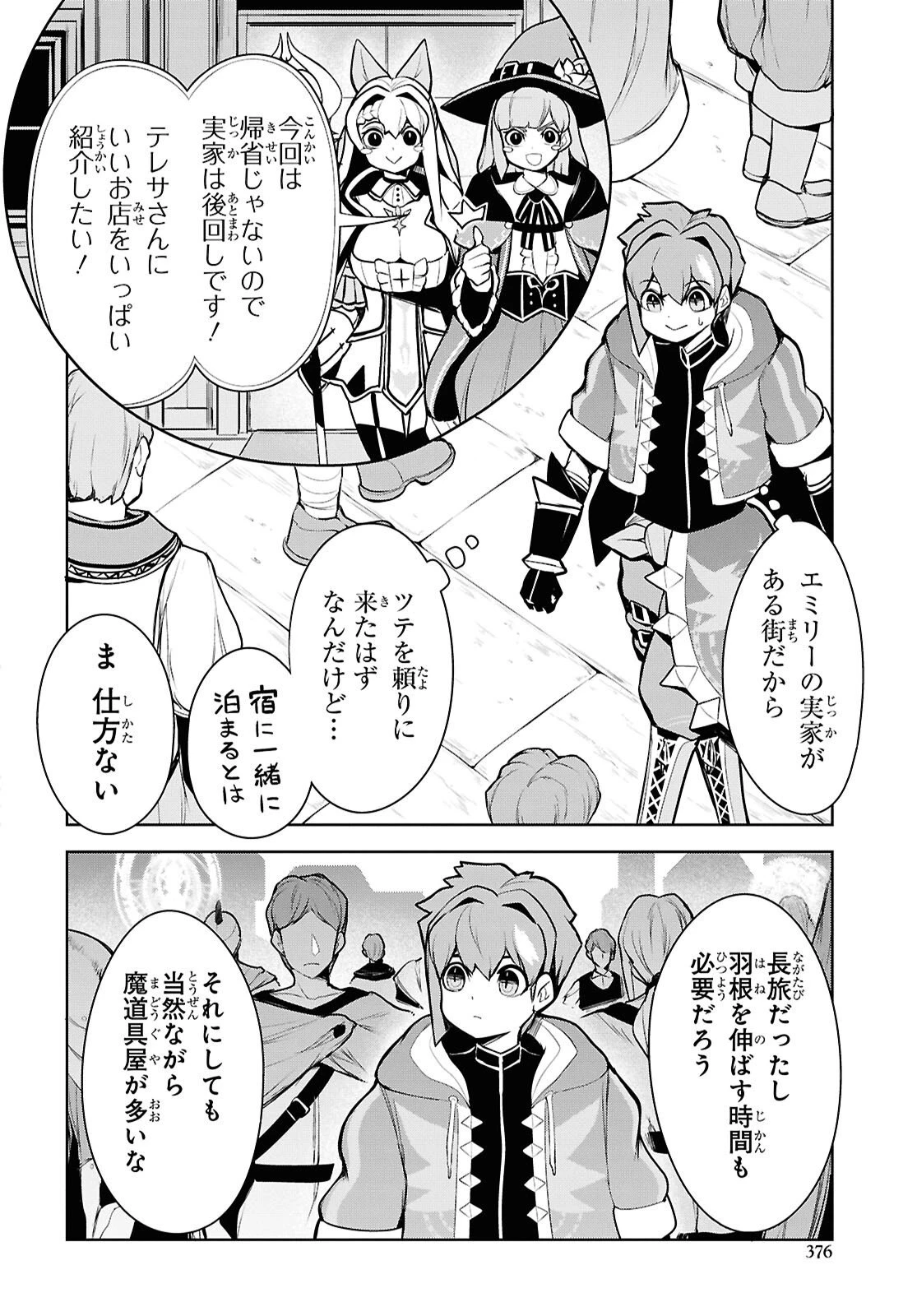 「お前を追放する」追放されたのは俺ではなく無口な魔法少女でした 第23話 - 10