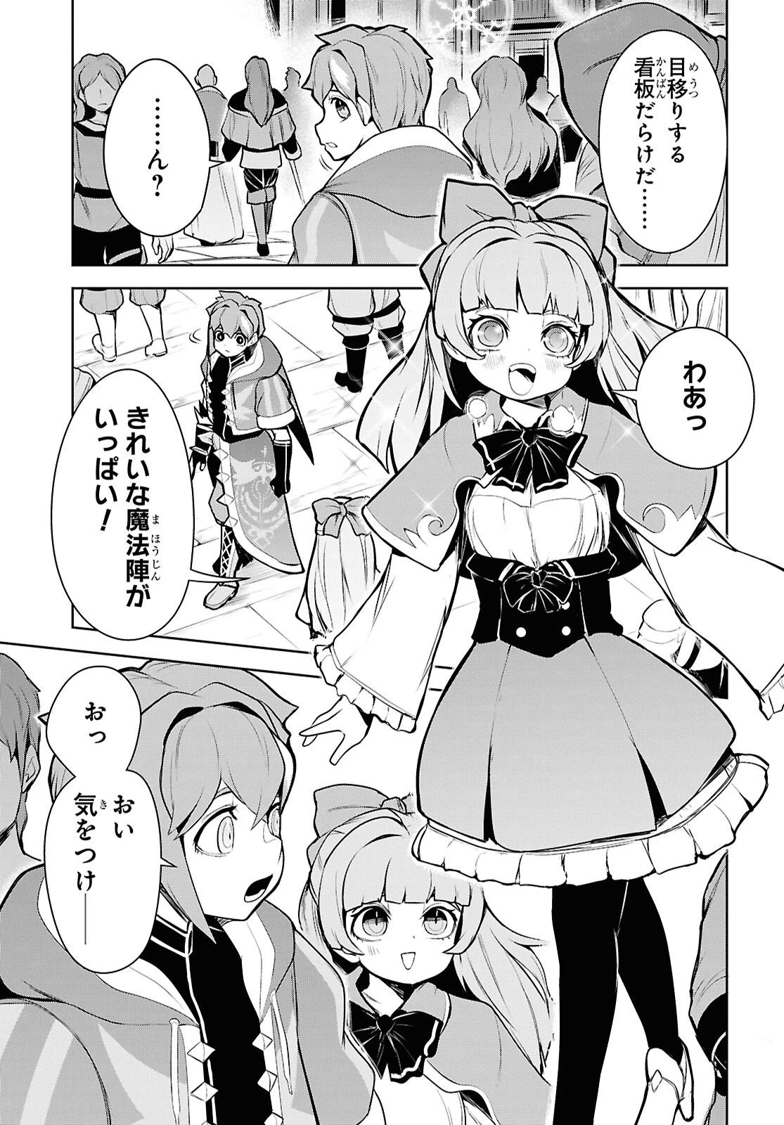 「お前を追放する」追放されたのは俺ではなく無口な魔法少女でした 第23話 - 11