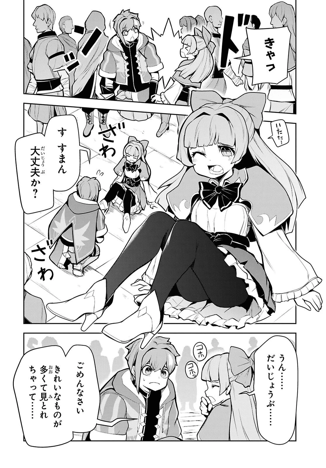 「お前を追放する」追放されたのは俺ではなく無口な魔法少女でした 第23話 - 12