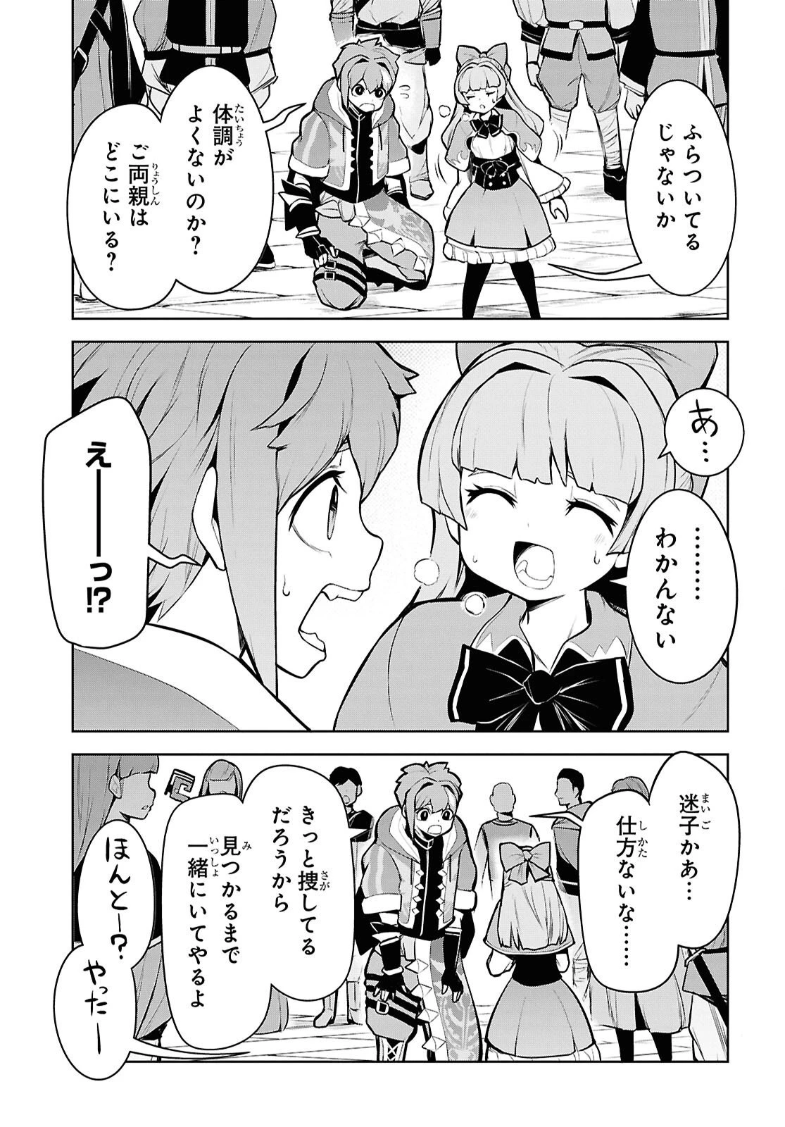 「お前を追放する」追放されたのは俺ではなく無口な魔法少女でした 第23話 - 13