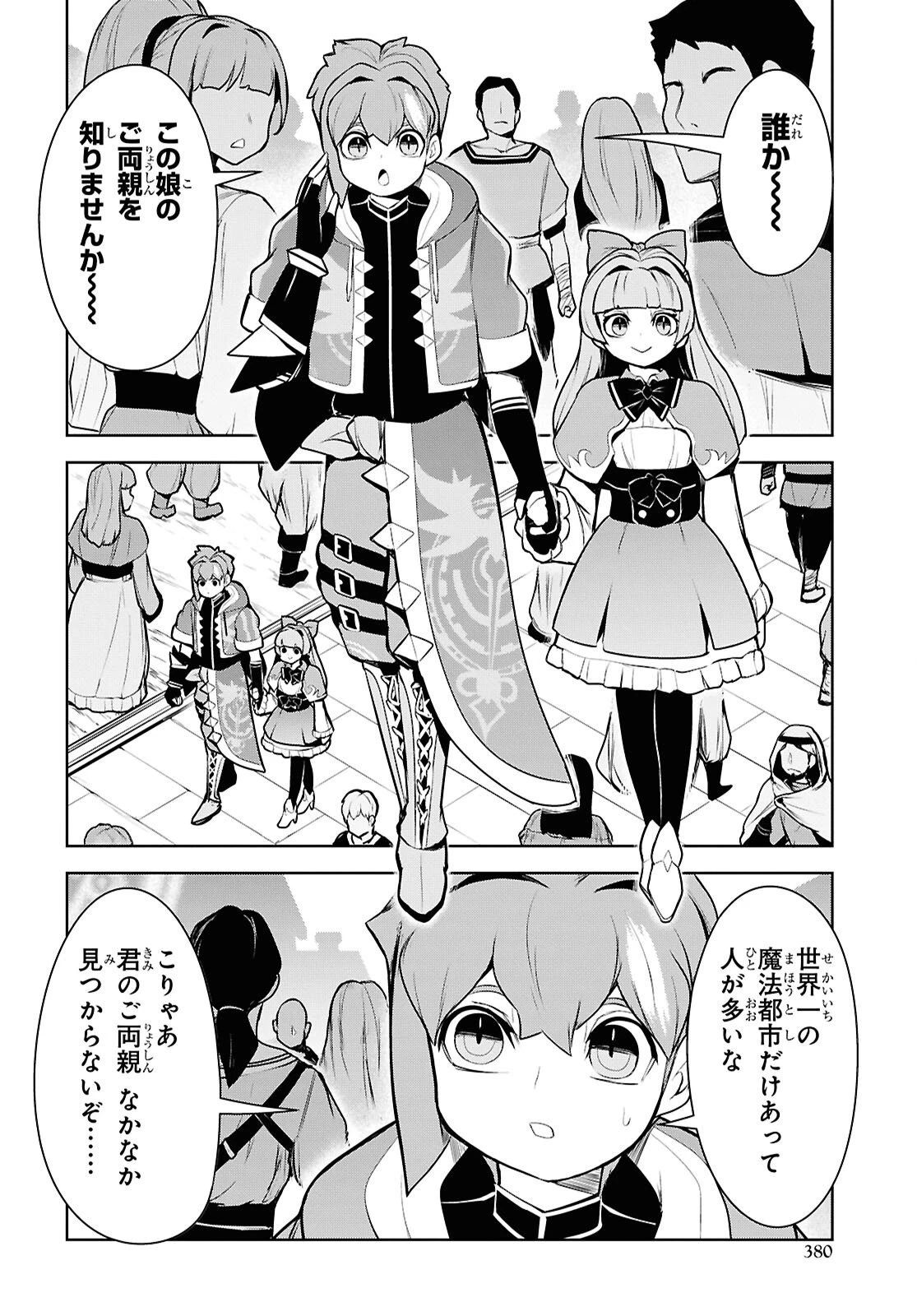 「お前を追放する」追放されたのは俺ではなく無口な魔法少女でした 第23話 - 14