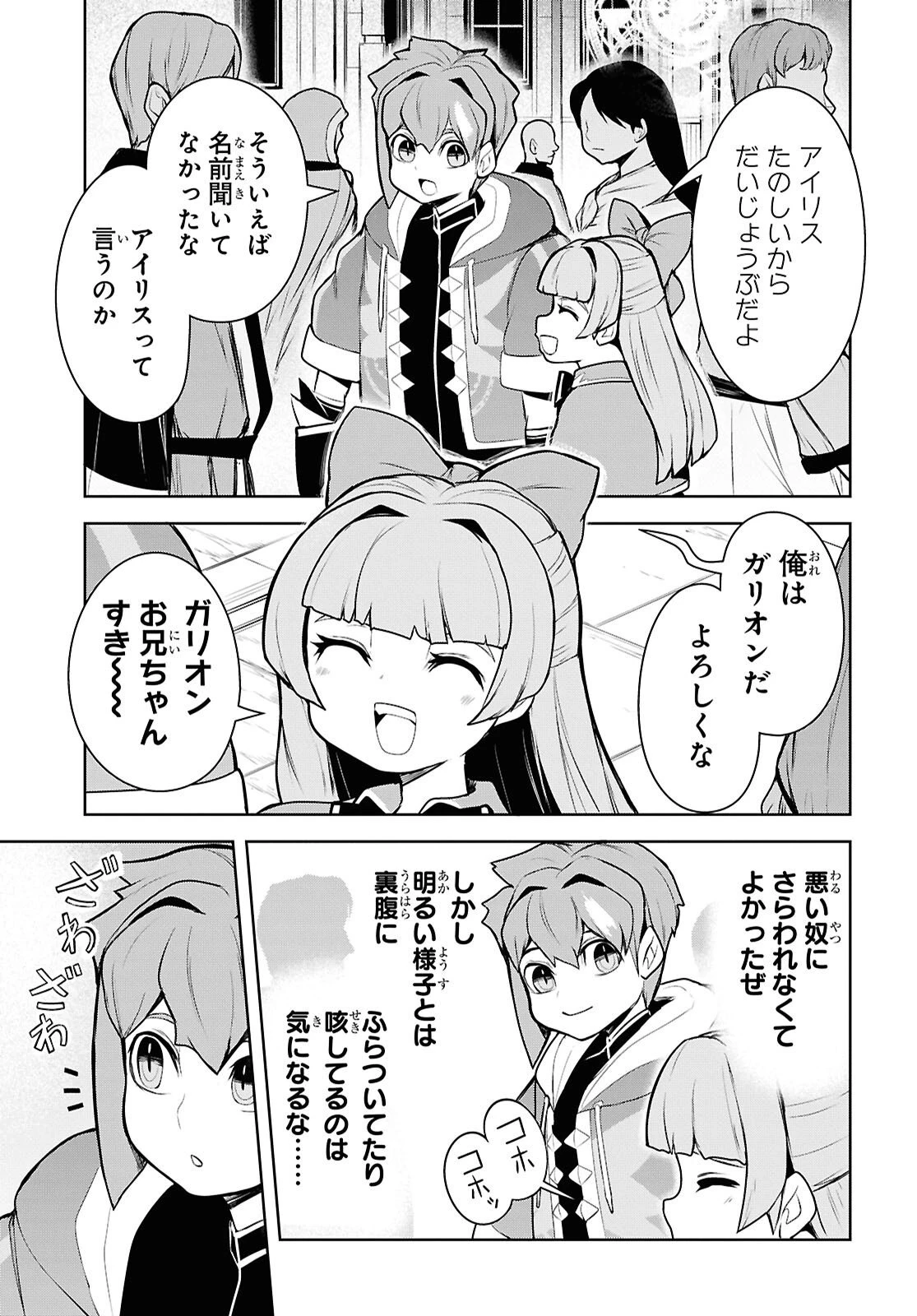 「お前を追放する」追放されたのは俺ではなく無口な魔法少女でした 第23話 - 15