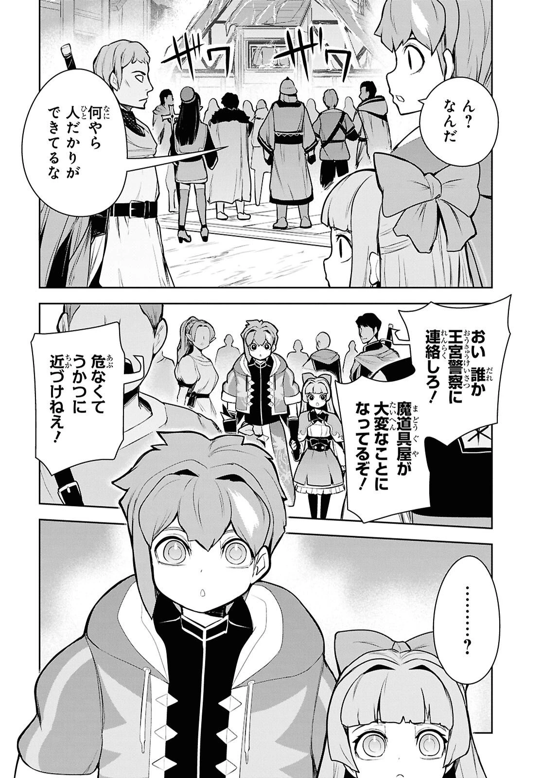 「お前を追放する」追放されたのは俺ではなく無口な魔法少女でした 第23話 - 16