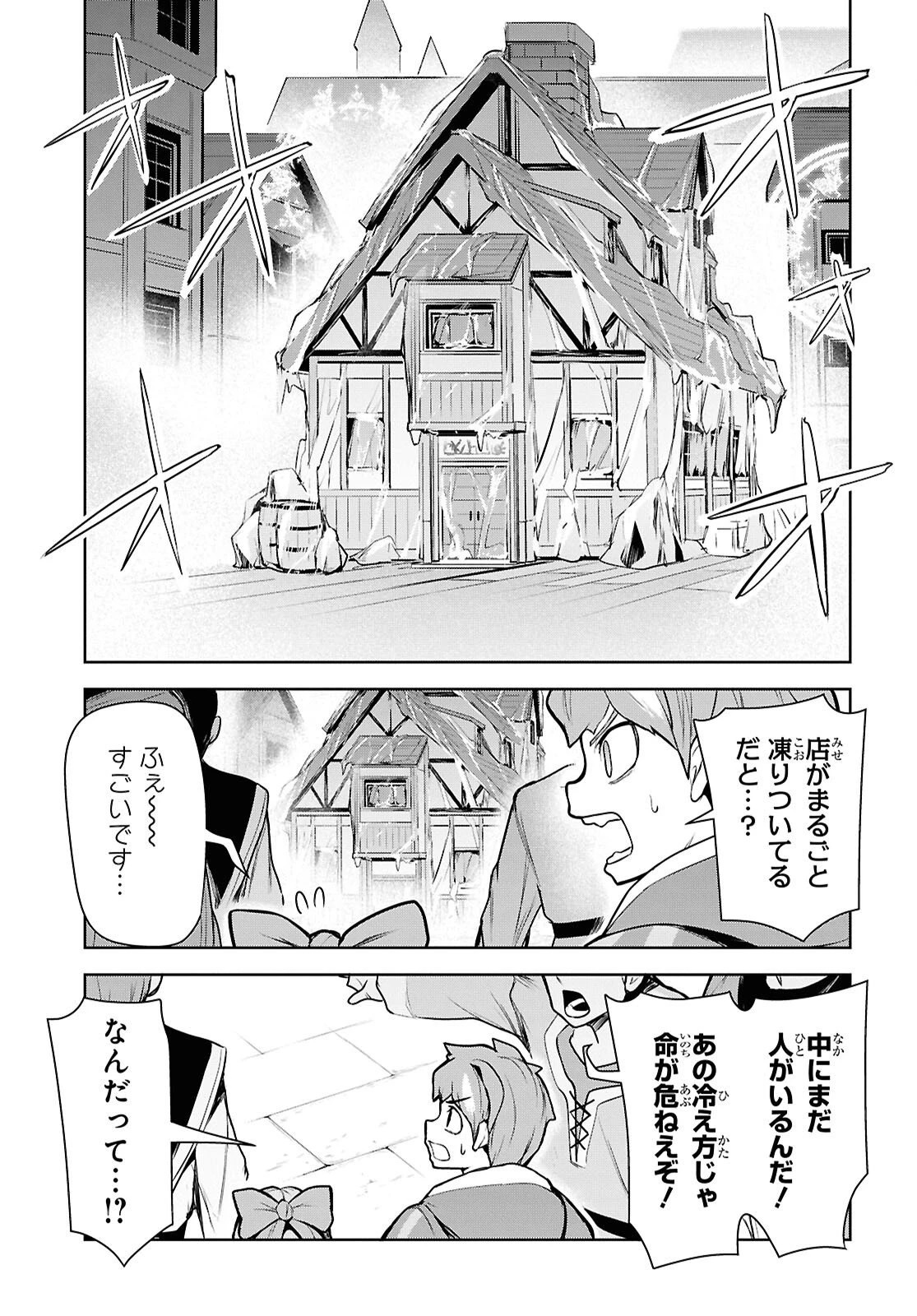 「お前を追放する」追放されたのは俺ではなく無口な魔法少女でした 第23話 - 17