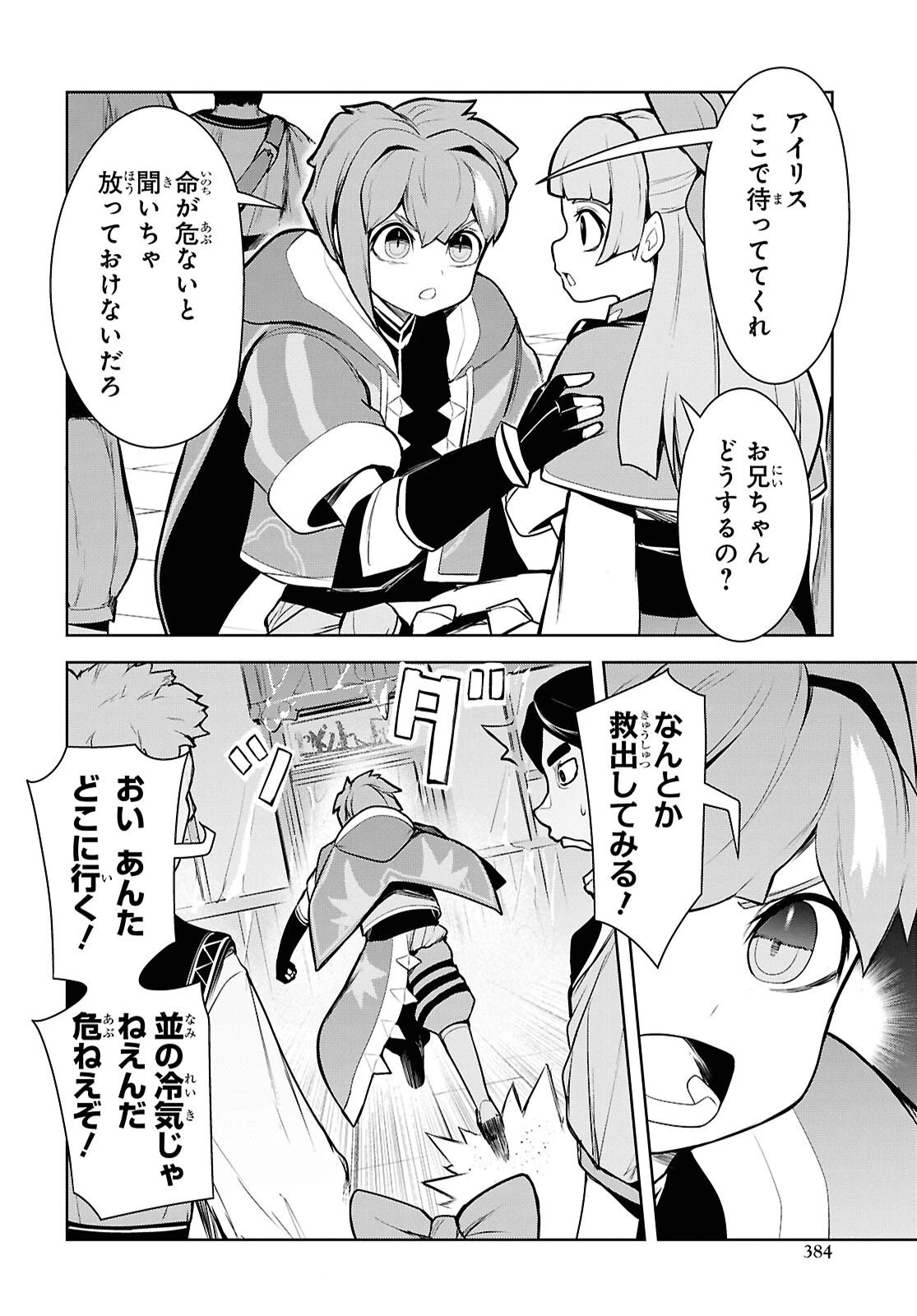 「お前を追放する」追放されたのは俺ではなく無口な魔法少女でした 第23話 - 18