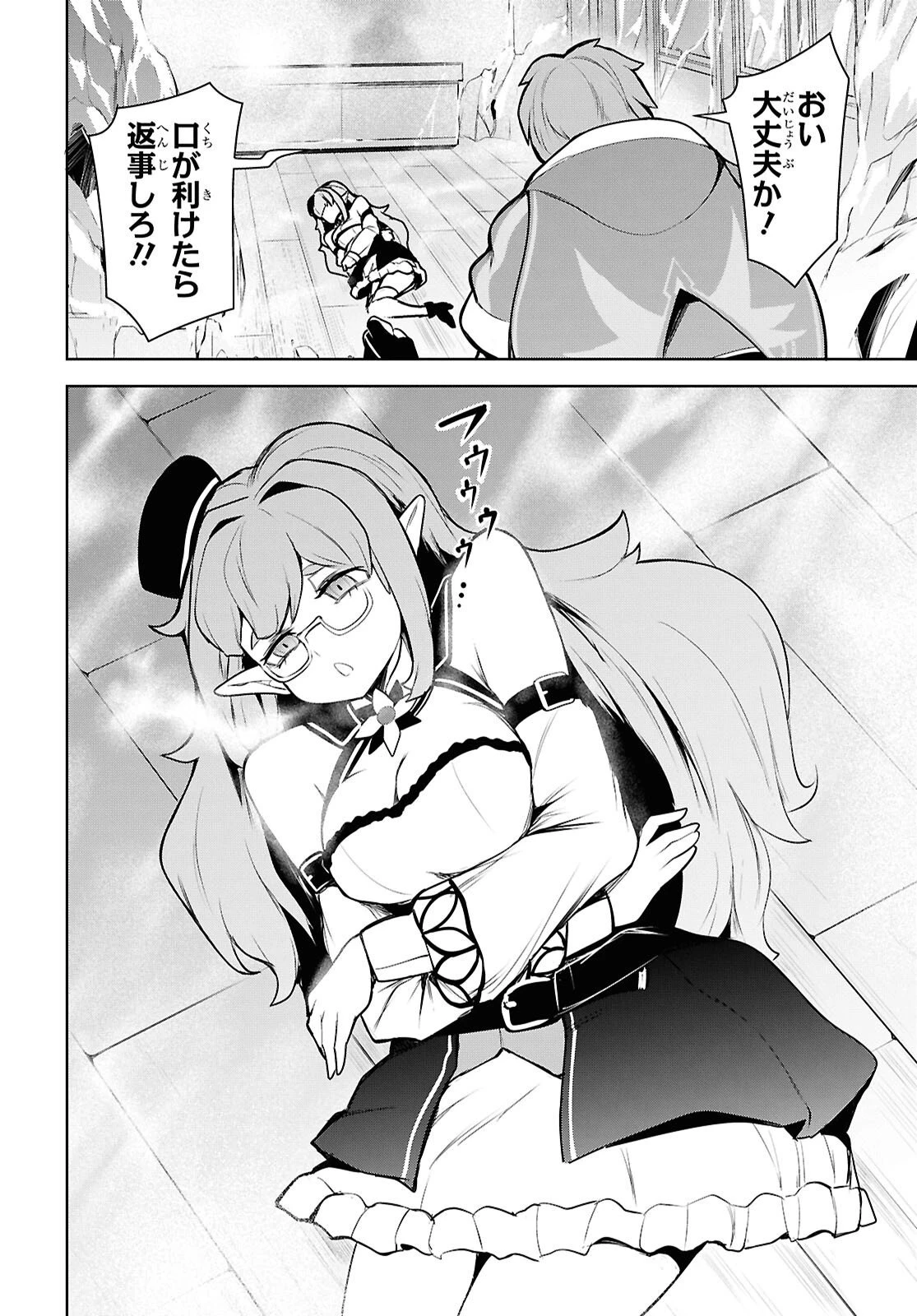 「お前を追放する」追放されたのは俺ではなく無口な魔法少女でした 第23話 - 20