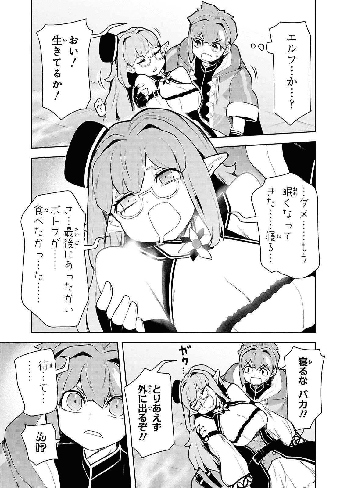 「お前を追放する」追放されたのは俺ではなく無口な魔法少女でした 第23話 - 21