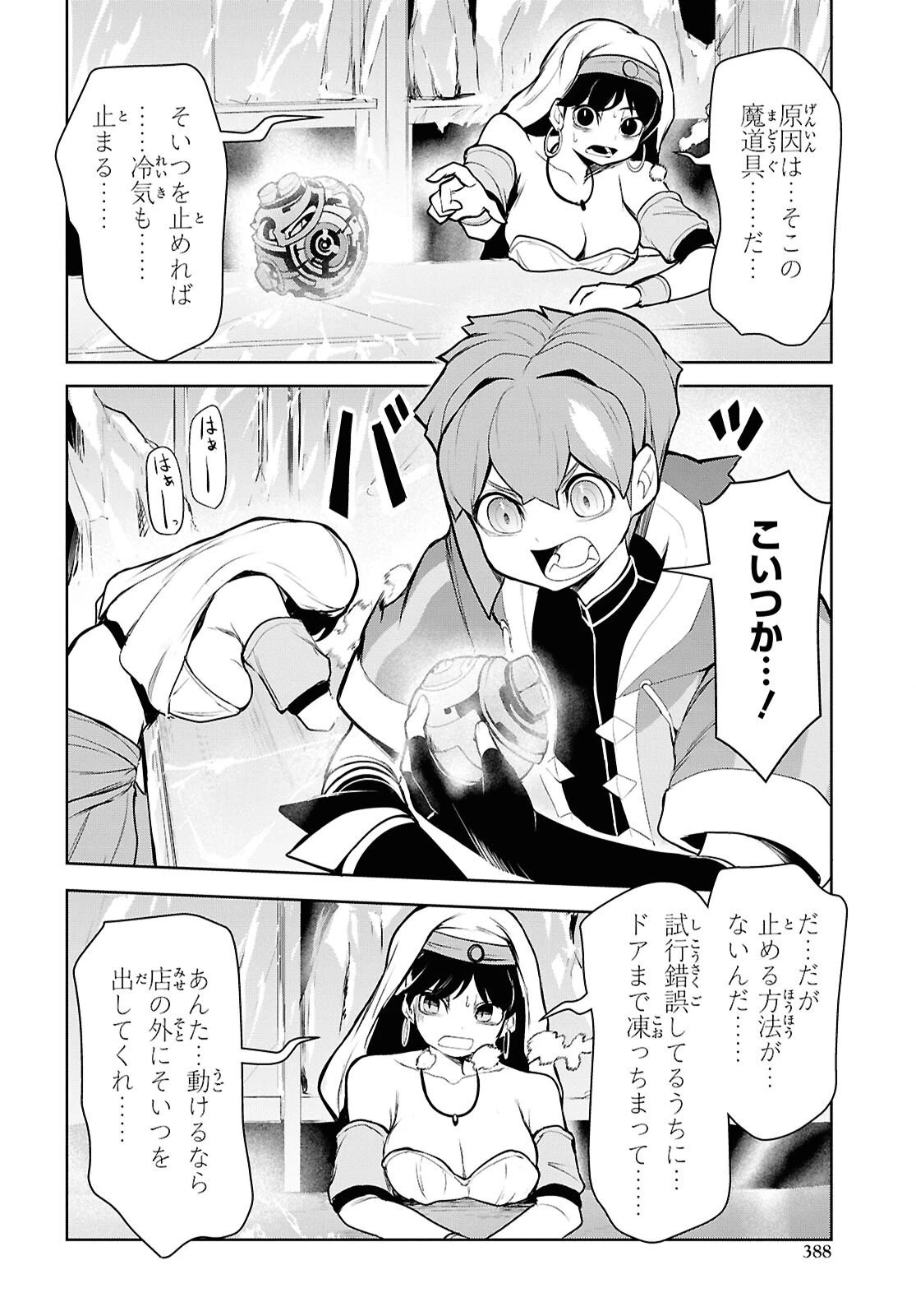 「お前を追放する」追放されたのは俺ではなく無口な魔法少女でした 第23話 - 22