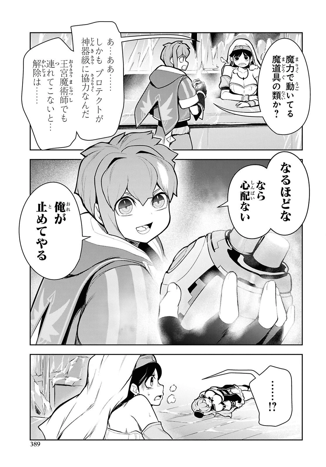 「お前を追放する」追放されたのは俺ではなく無口な魔法少女でした 第23話 - 23