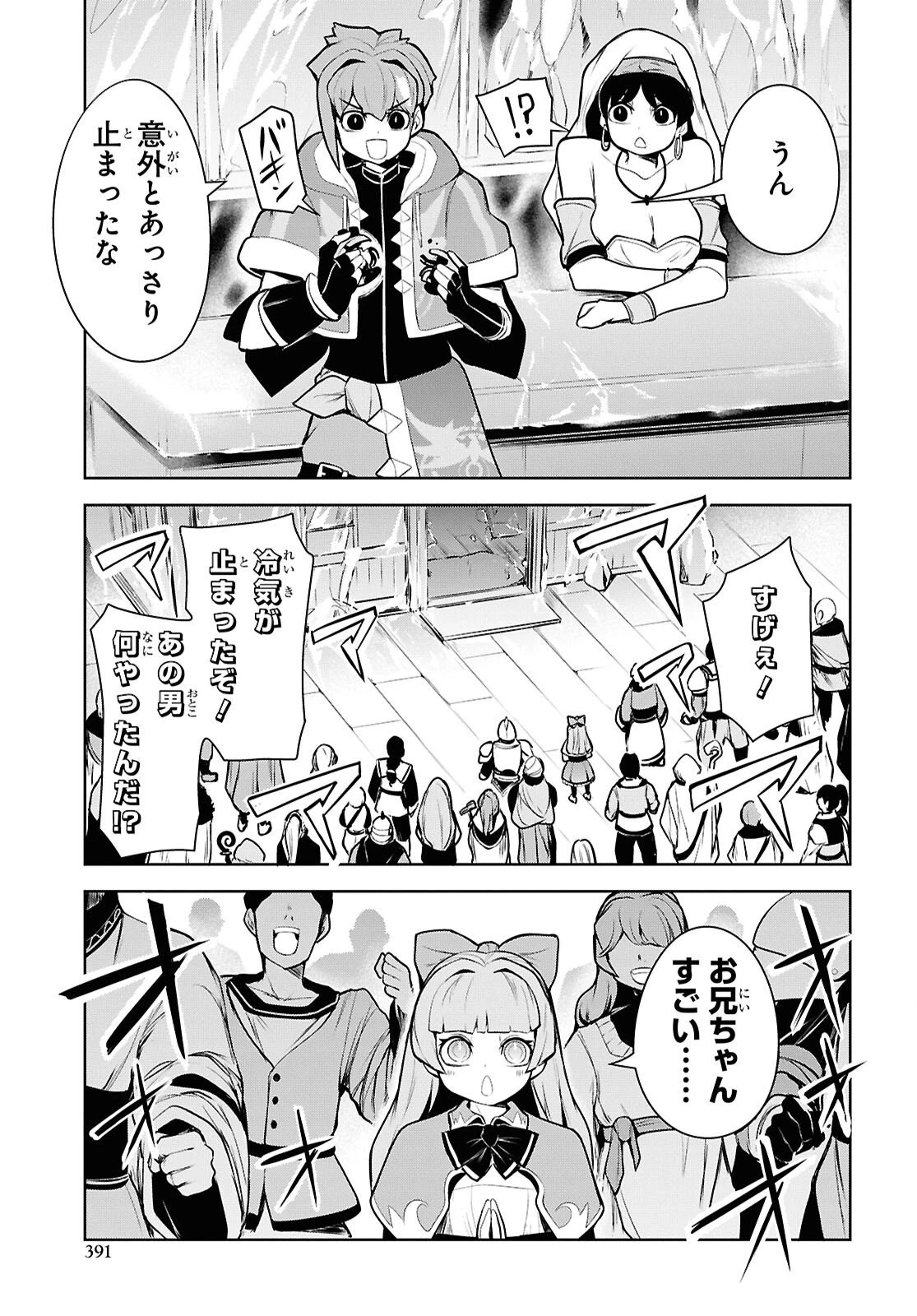 「お前を追放する」追放されたのは俺ではなく無口な魔法少女でした 第23話 - 25