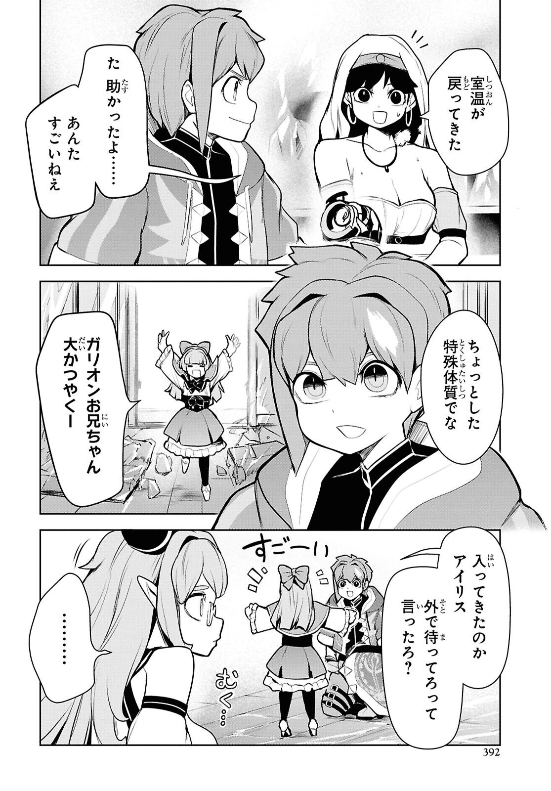 「お前を追放する」追放されたのは俺ではなく無口な魔法少女でした 第23話 - 26