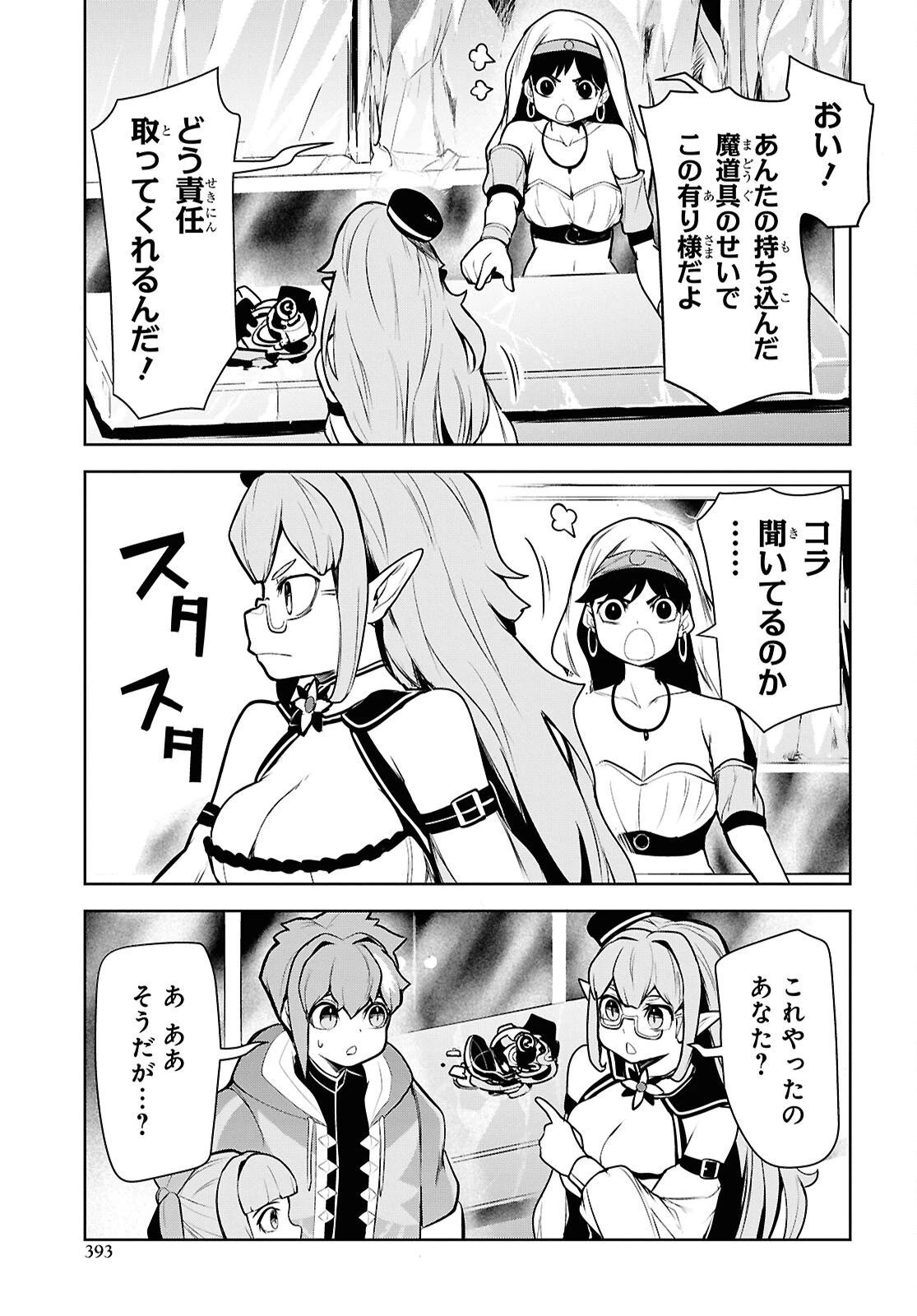 「お前を追放する」追放されたのは俺ではなく無口な魔法少女でした 第23話 - 27