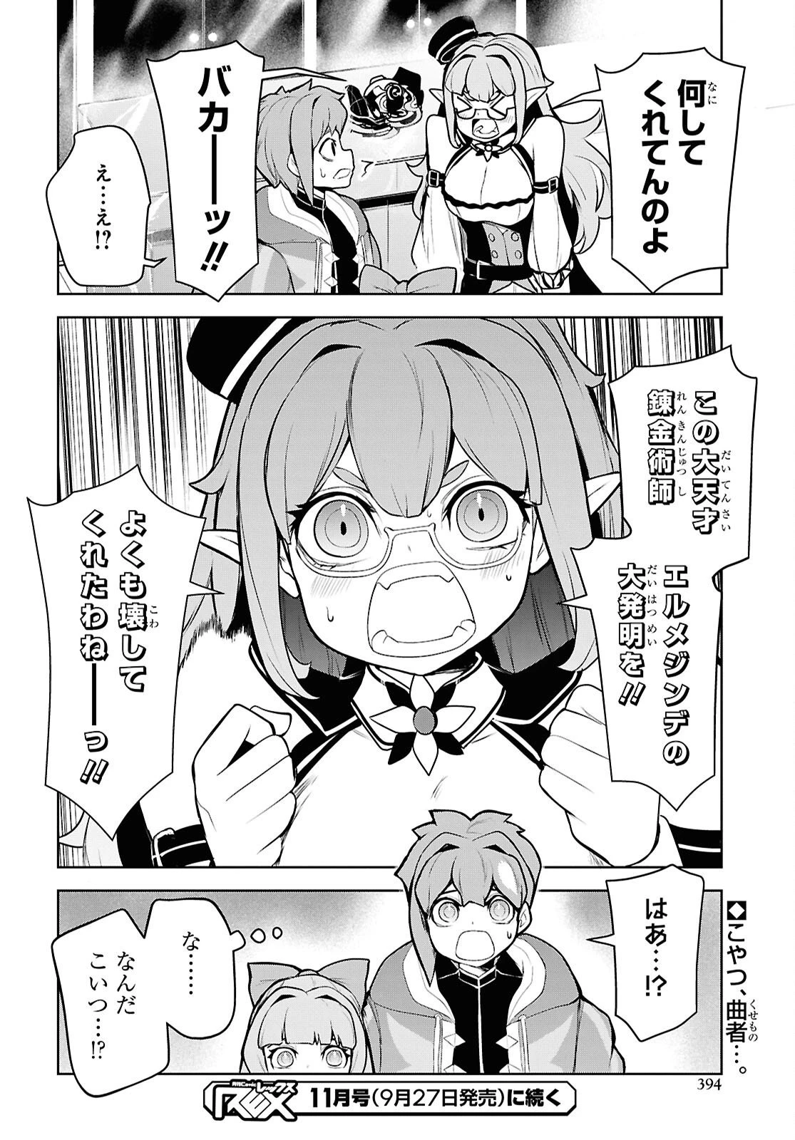 「お前を追放する」追放されたのは俺ではなく無口な魔法少女でした 第23話 - 28