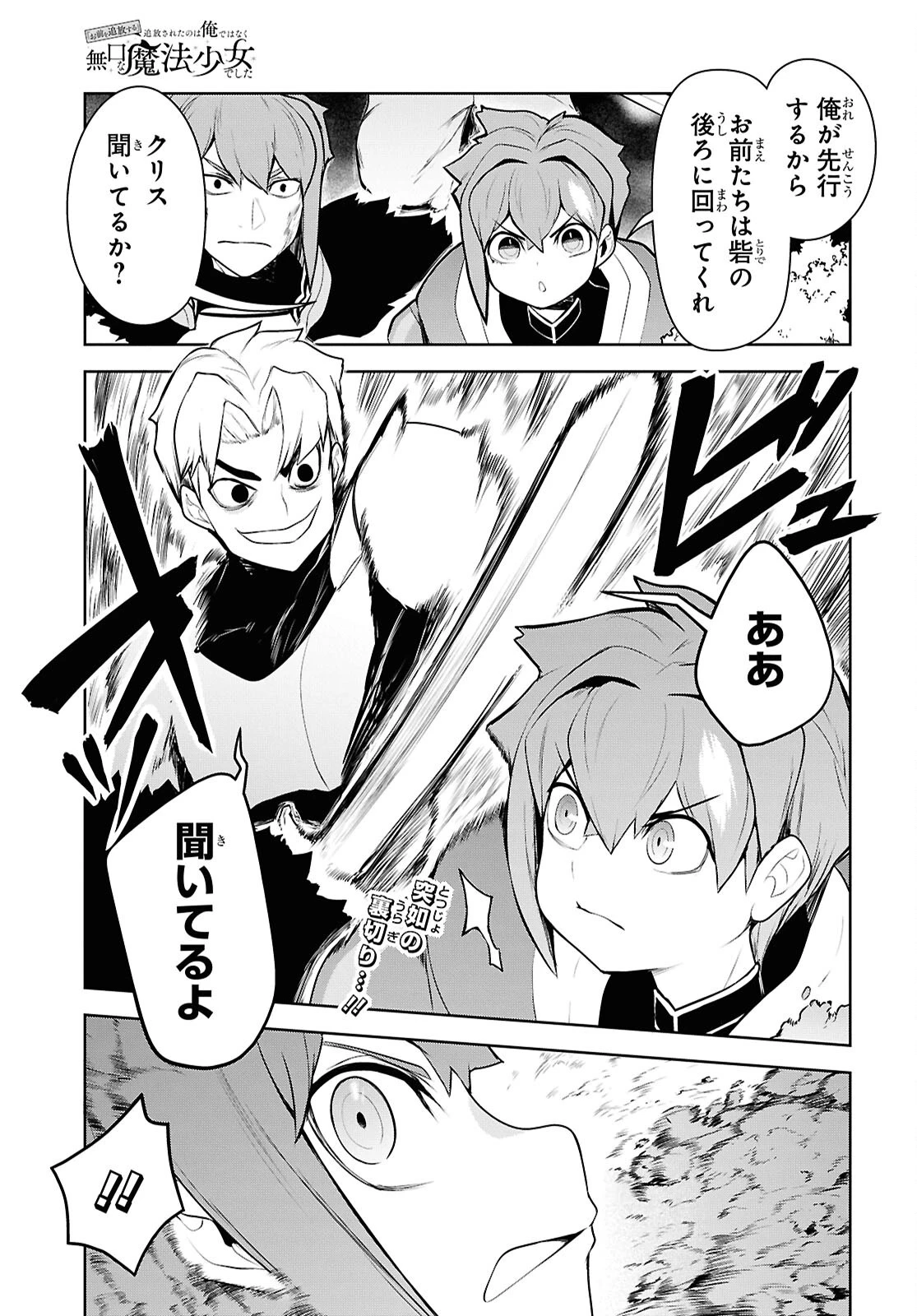 「お前を追放する」追放されたのは俺ではなく無口な魔法少女でした 第22話 - 1