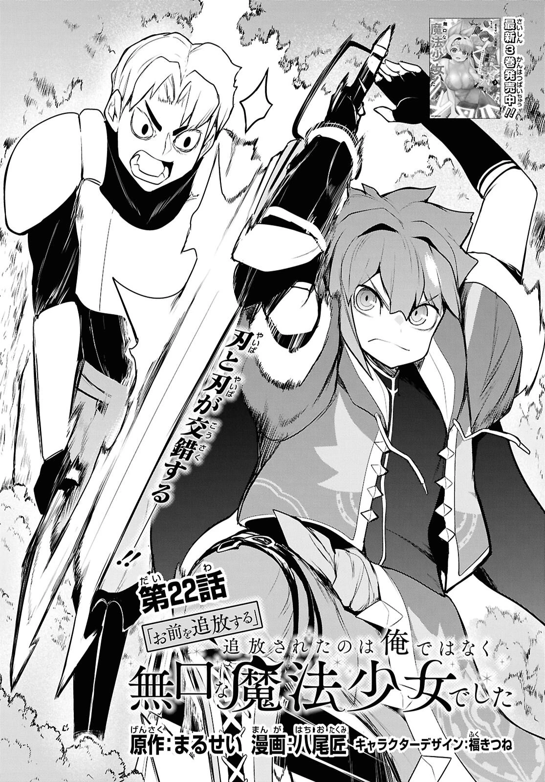 「お前を追放する」追放されたのは俺ではなく無口な魔法少女でした 第22話 - 2