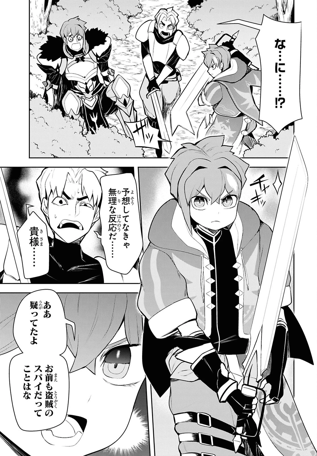 「お前を追放する」追放されたのは俺ではなく無口な魔法少女でした 第22話 - 3