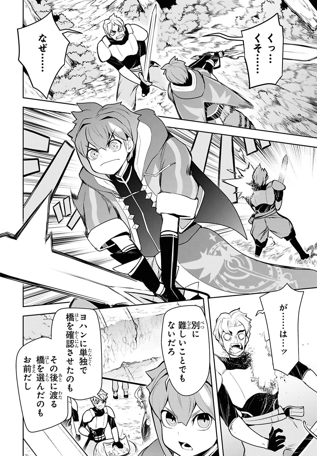 「お前を追放する」追放されたのは俺ではなく無口な魔法少女でした 第22話 - 4