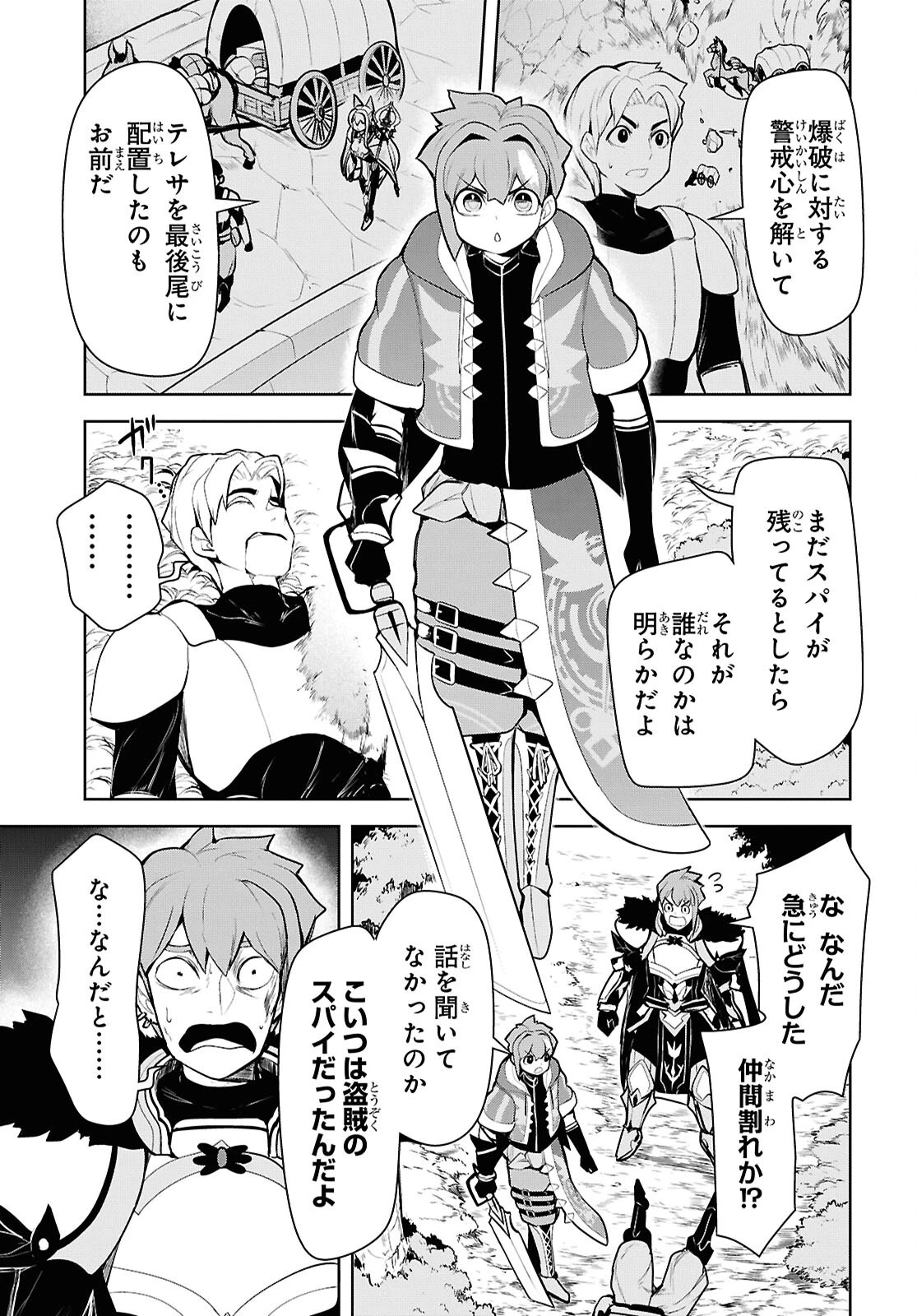 「お前を追放する」追放されたのは俺ではなく無口な魔法少女でした 第22話 - 5