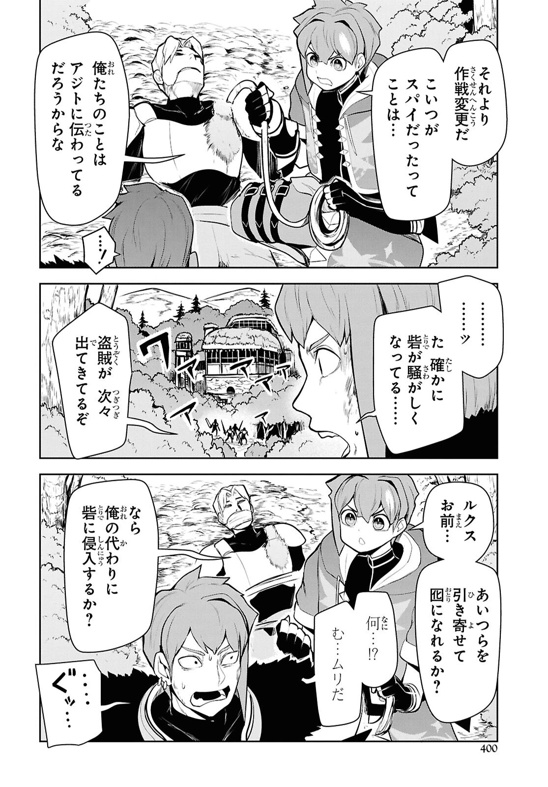 「お前を追放する」追放されたのは俺ではなく無口な魔法少女でした 第22話 - 6