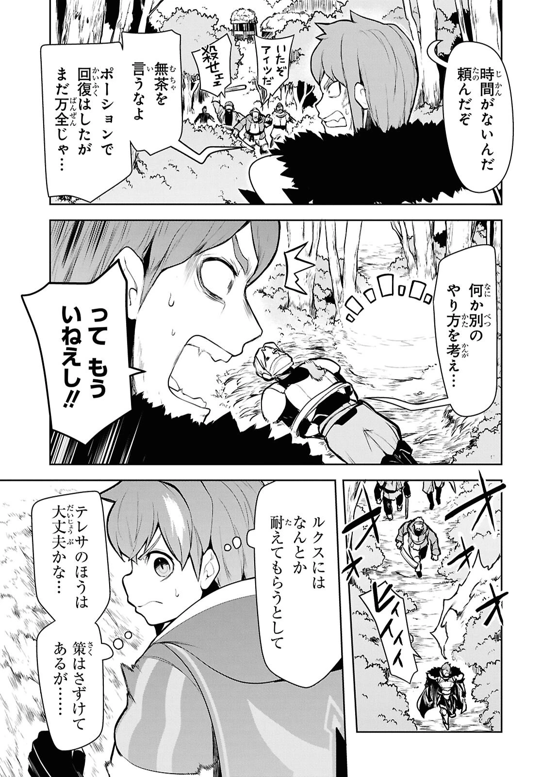 「お前を追放する」追放されたのは俺ではなく無口な魔法少女でした 第22話 - 7