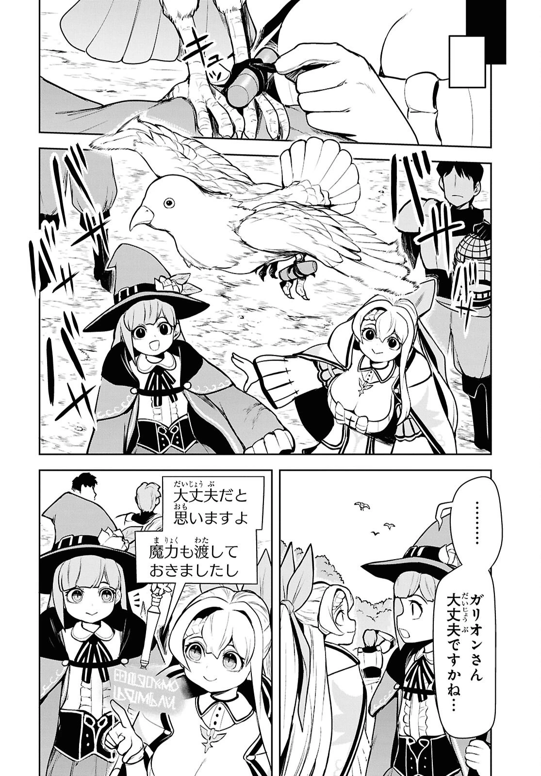 「お前を追放する」追放されたのは俺ではなく無口な魔法少女でした 第22話 - 8