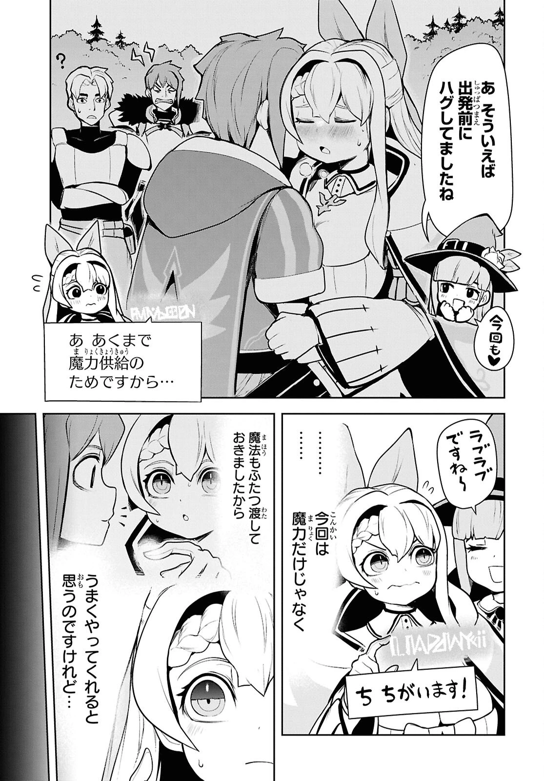 「お前を追放する」追放されたのは俺ではなく無口な魔法少女でした 第22話 - 9