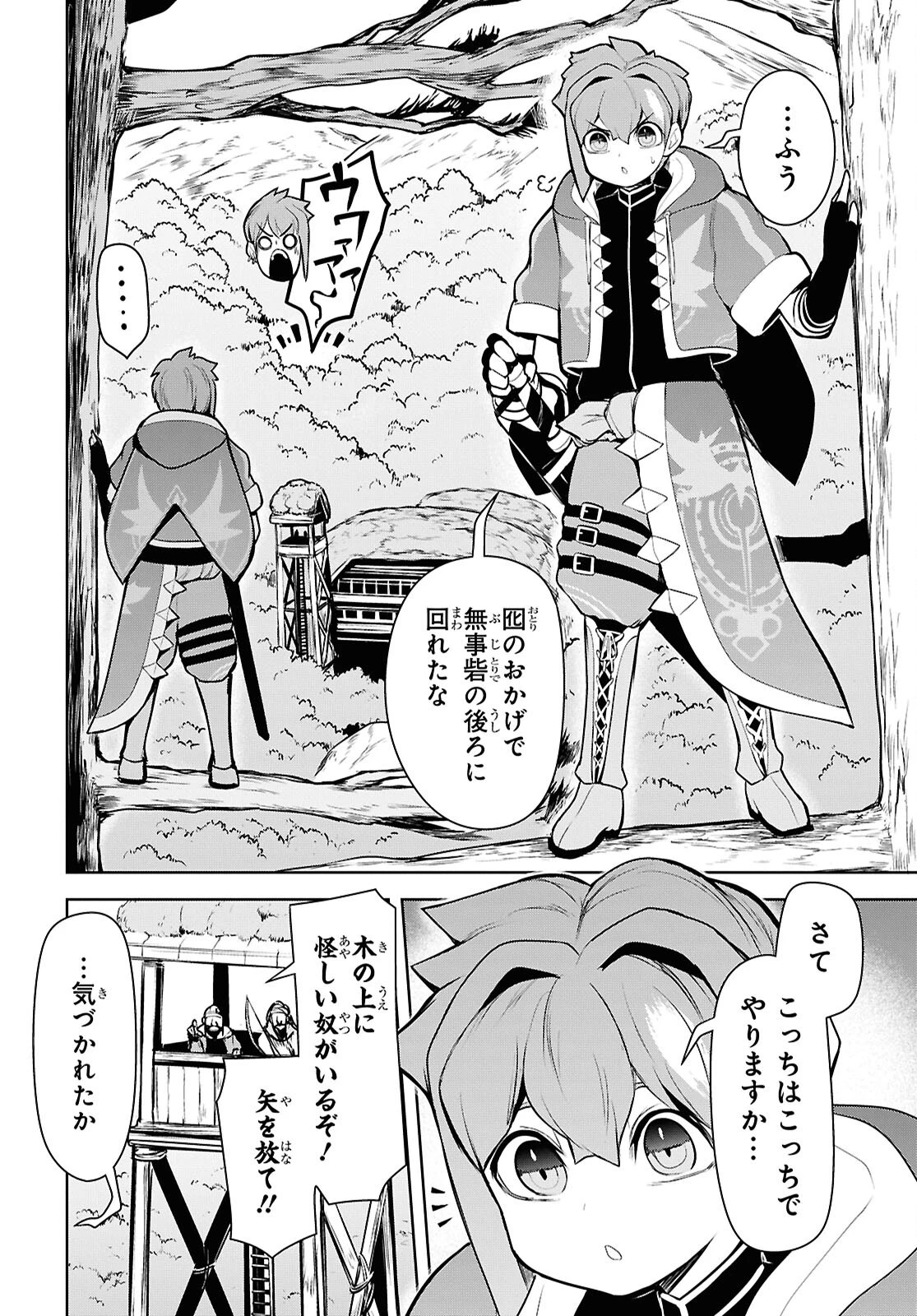 「お前を追放する」追放されたのは俺ではなく無口な魔法少女でした 第22話 - 10