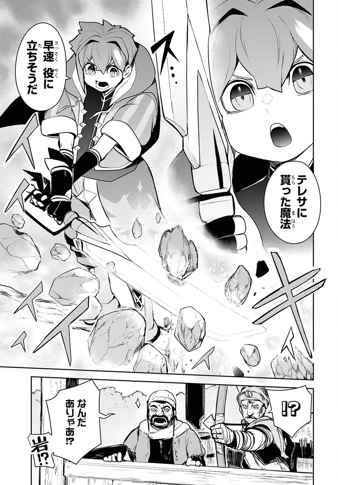 「お前を追放する」追放されたのは俺ではなく無口な魔法少女でした 第22話 - 11