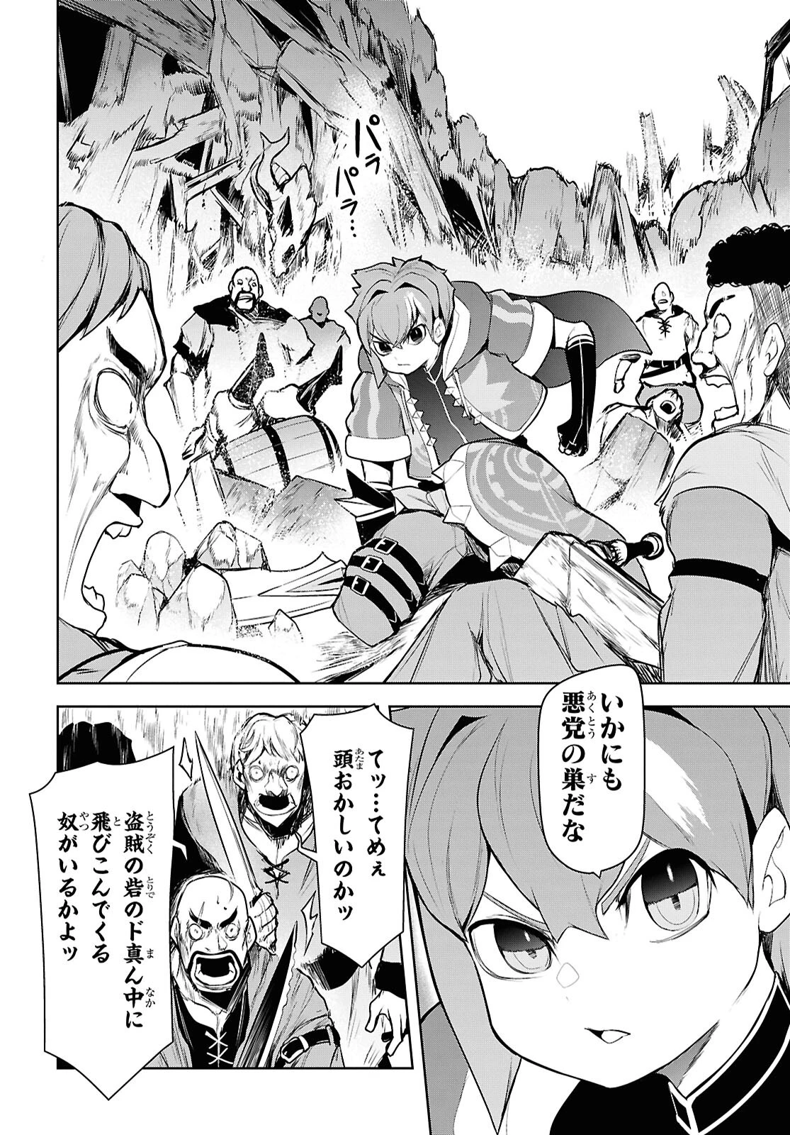 「お前を追放する」追放されたのは俺ではなく無口な魔法少女でした 第22話 - 14