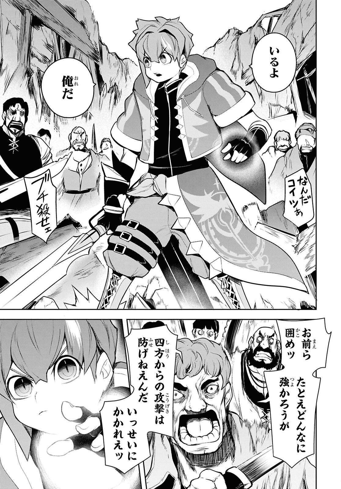 「お前を追放する」追放されたのは俺ではなく無口な魔法少女でした 第22話 - 15