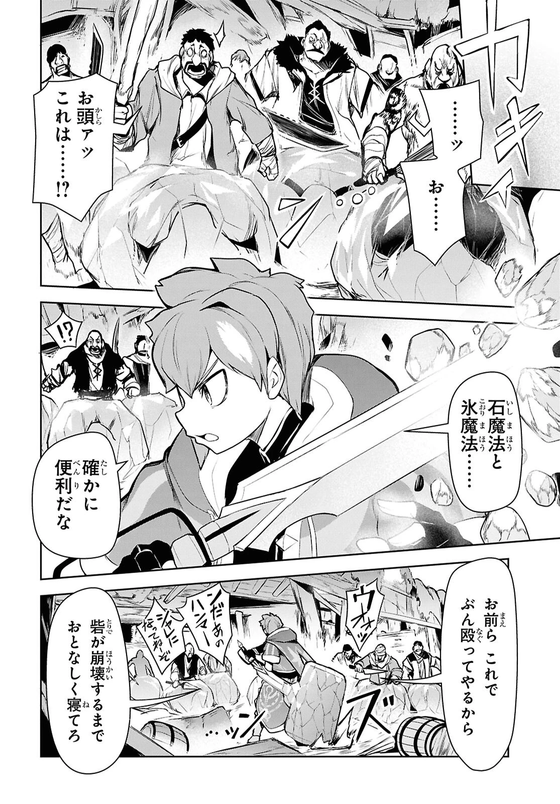 「お前を追放する」追放されたのは俺ではなく無口な魔法少女でした 第22話 - 16