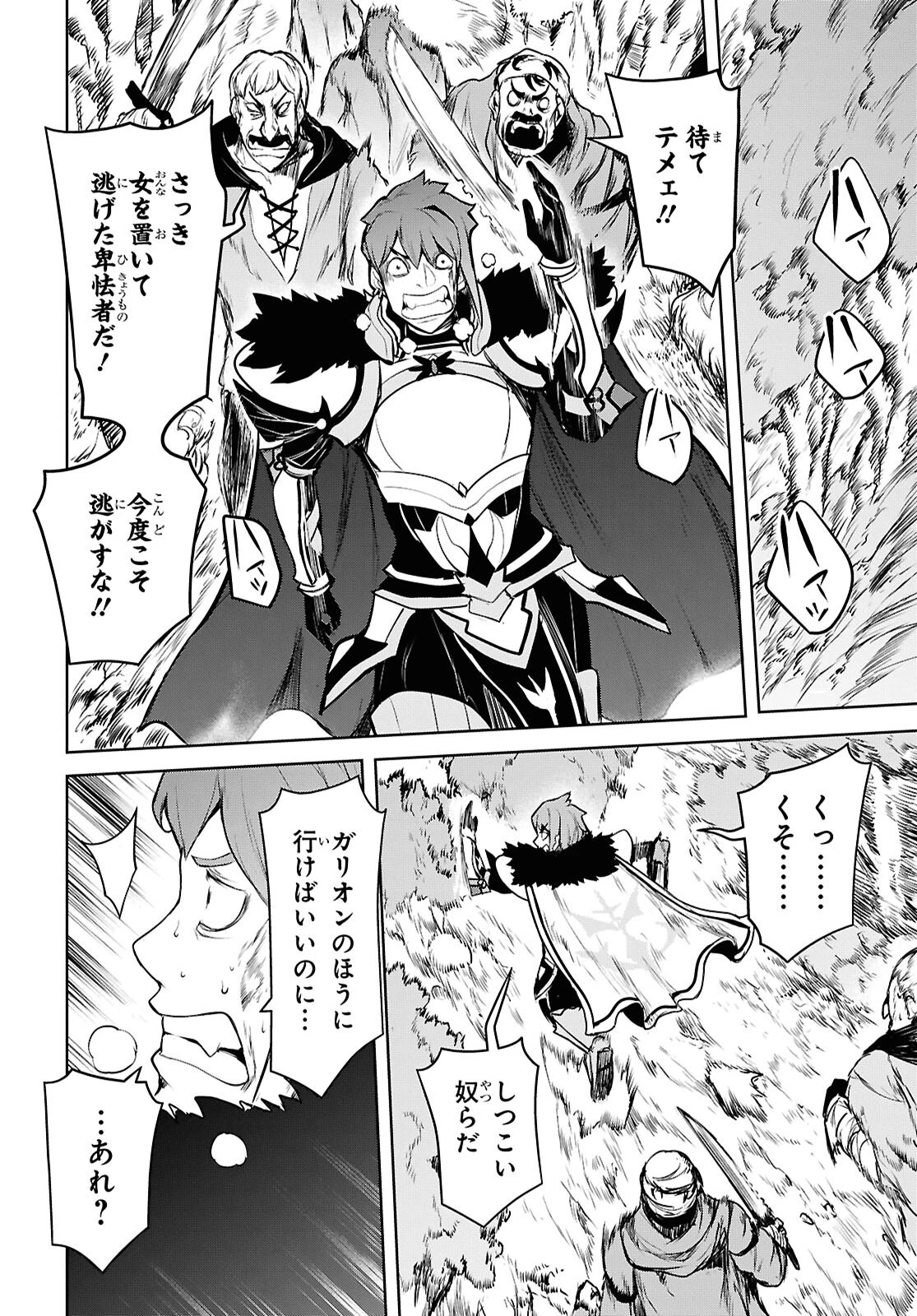 「お前を追放する」追放されたのは俺ではなく無口な魔法少女でした 第22話 - 18