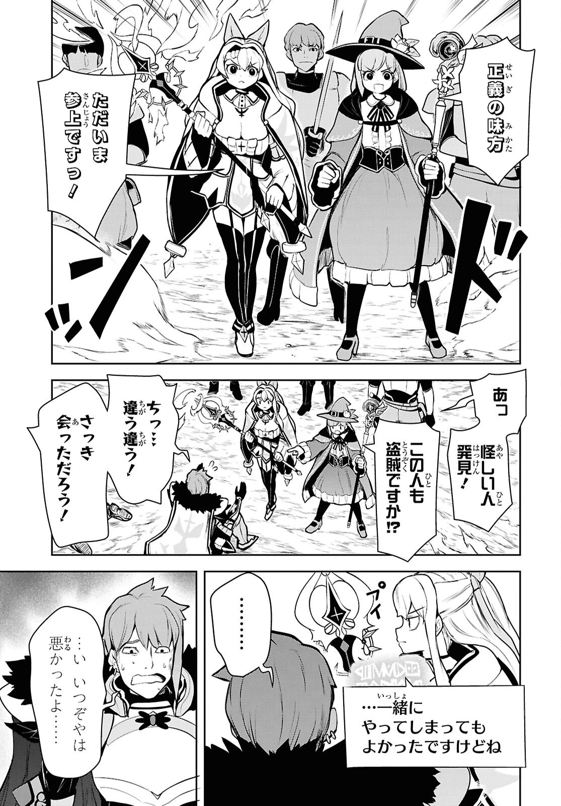 「お前を追放する」追放されたのは俺ではなく無口な魔法少女でした 第22話 - 21