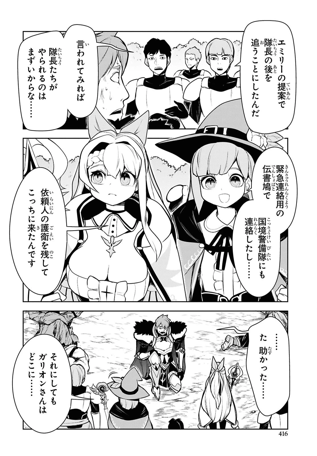 「お前を追放する」追放されたのは俺ではなく無口な魔法少女でした 第22話 - 22