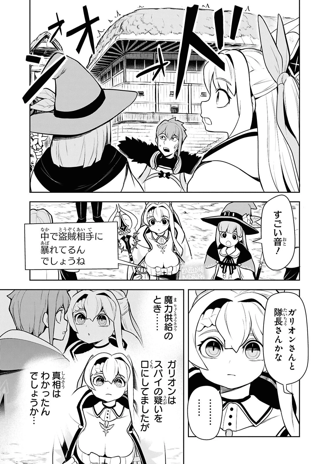 「お前を追放する」追放されたのは俺ではなく無口な魔法少女でした 第22話 - 23