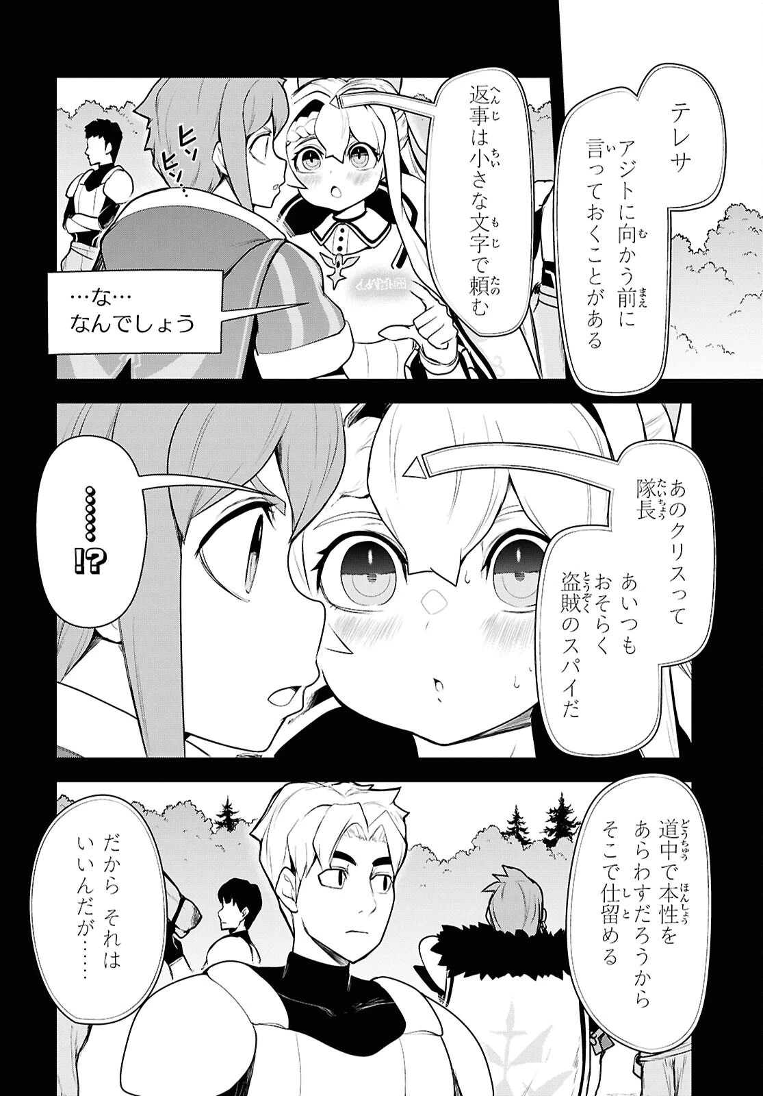 「お前を追放する」追放されたのは俺ではなく無口な魔法少女でした 第22話 - 24