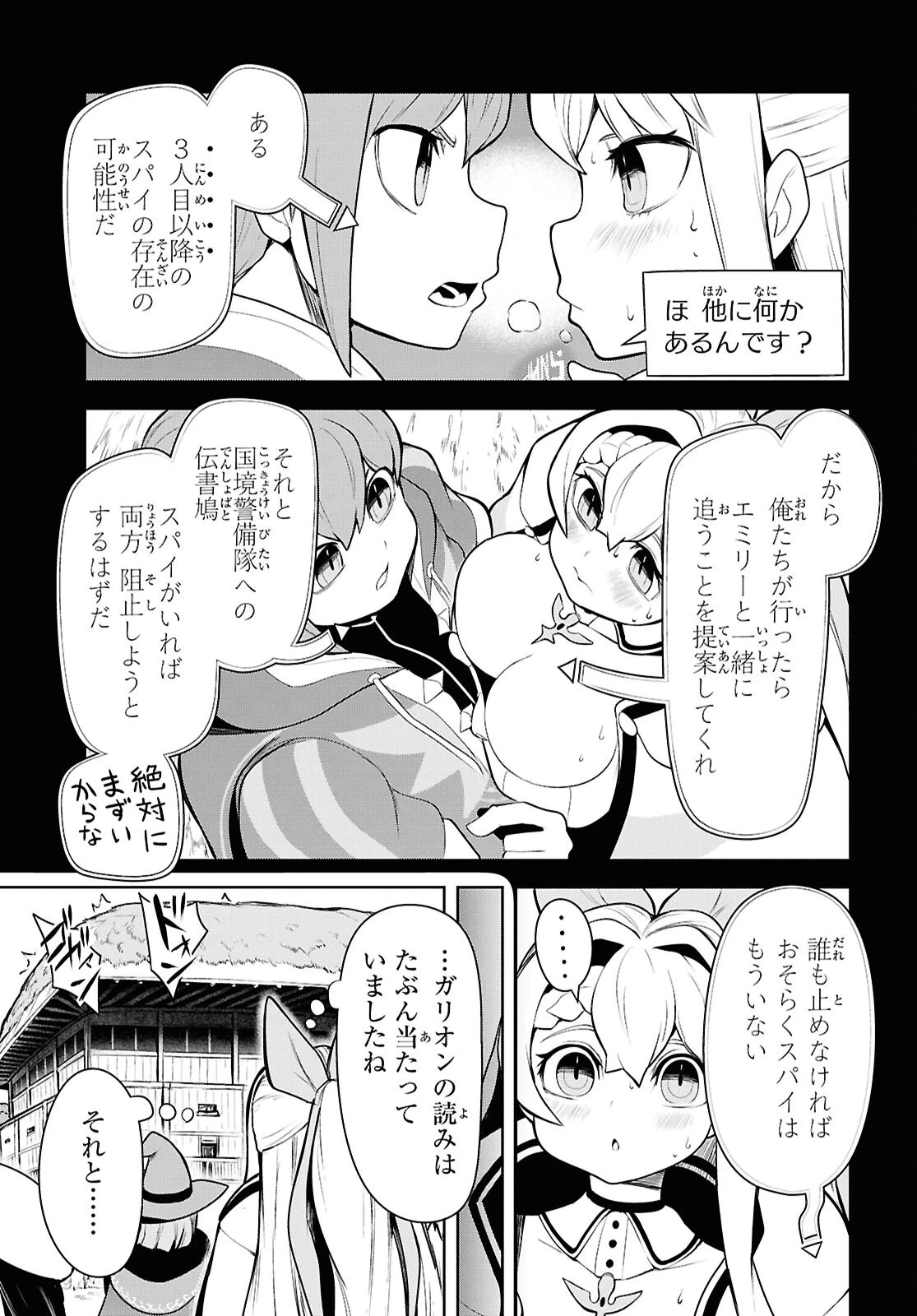 「お前を追放する」追放されたのは俺ではなく無口な魔法少女でした 第22話 - 25