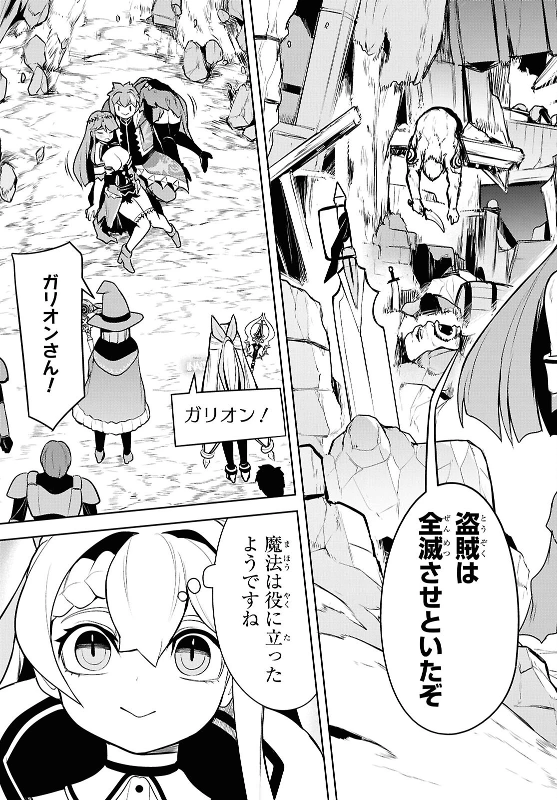 「お前を追放する」追放されたのは俺ではなく無口な魔法少女でした 第22話 - 27
