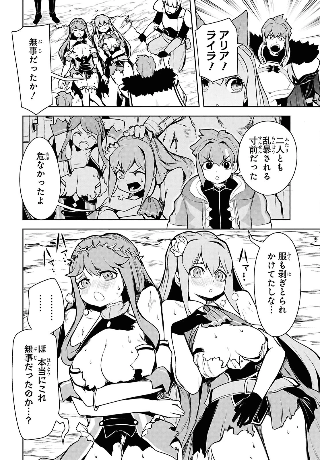 「お前を追放する」追放されたのは俺ではなく無口な魔法少女でした 第22話 - 28