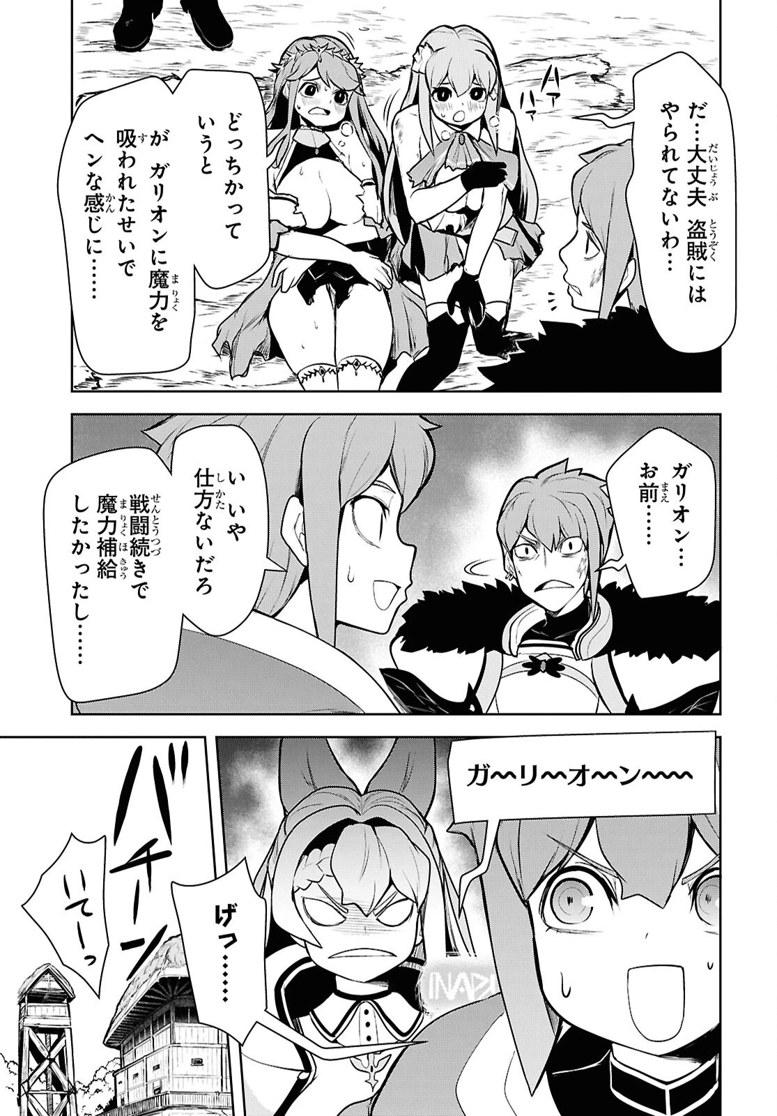 「お前を追放する」追放されたのは俺ではなく無口な魔法少女でした 第22話 - 29