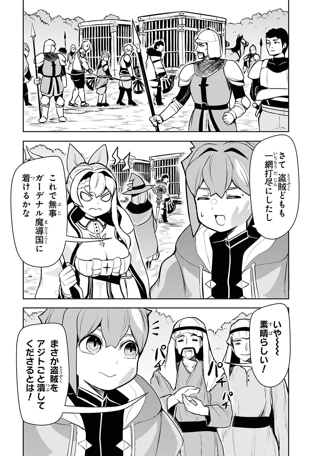 「お前を追放する」追放されたのは俺ではなく無口な魔法少女でした 第22話 - 30