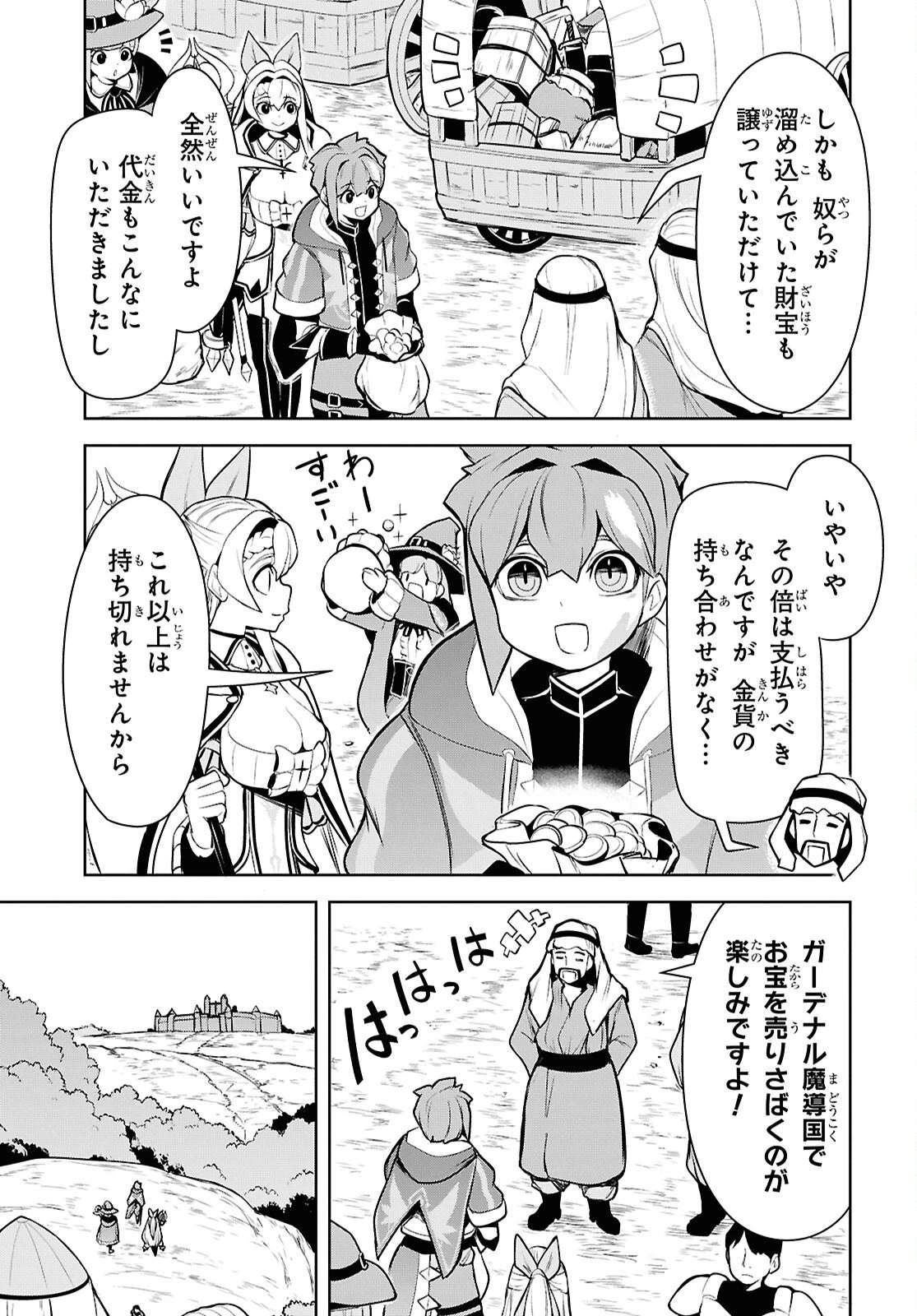 「お前を追放する」追放されたのは俺ではなく無口な魔法少女でした 第22話 - 31