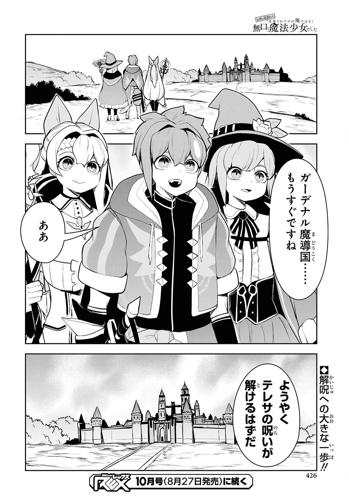 「お前を追放する」追放されたのは俺ではなく無口な魔法少女でした 第22話 - 32