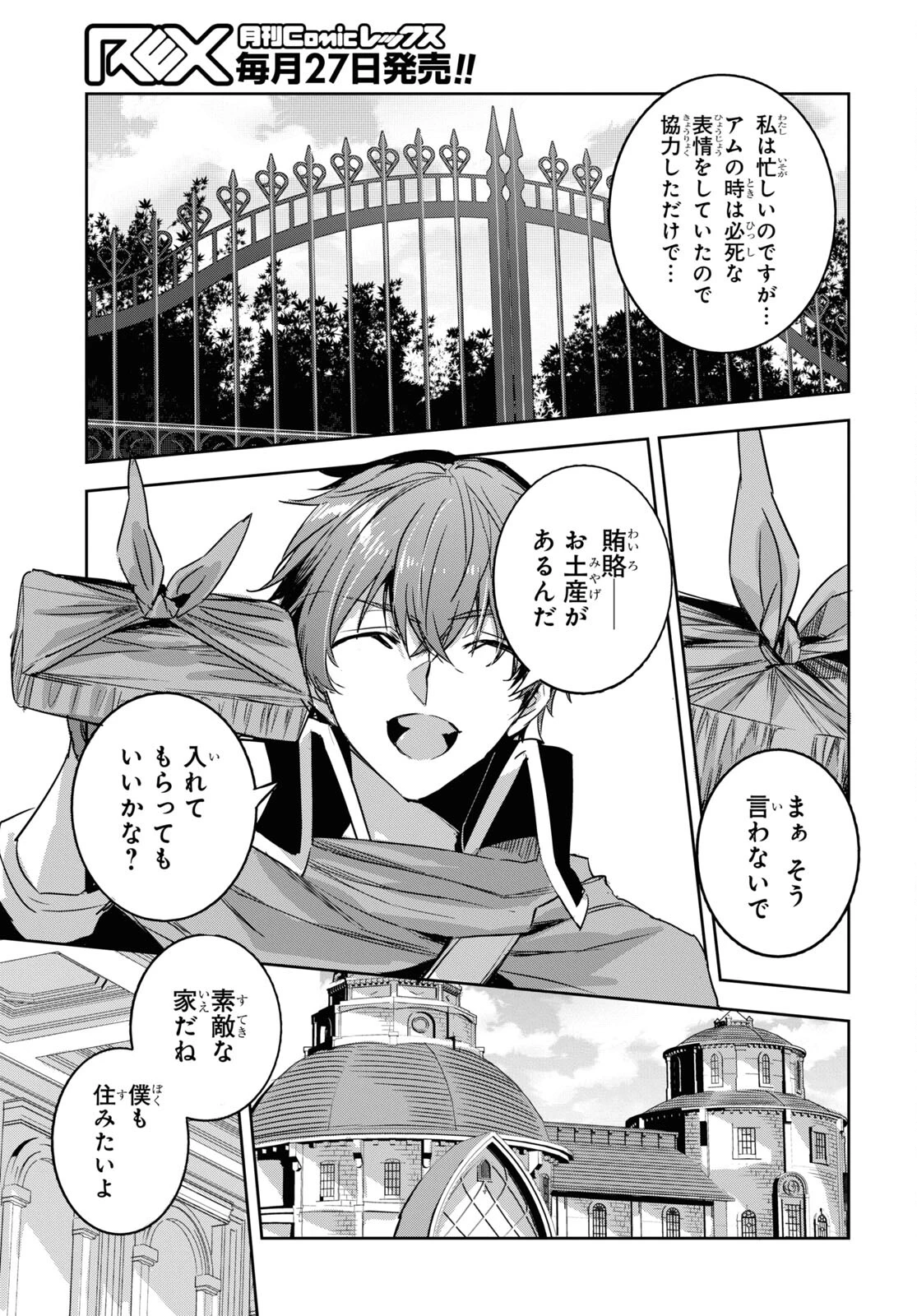 天才最弱魔物使いは帰還したい～最強の従者と引き離されて、見知らぬ地に飛ばされました～ 第22話 - 5