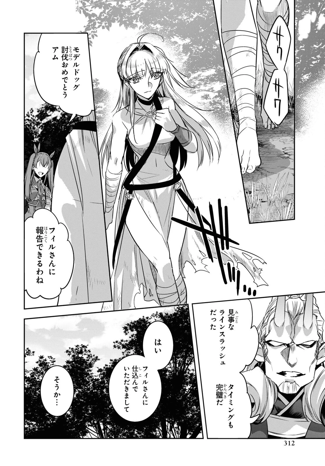 天才最弱魔物使いは帰還したい～最強の従者と引き離されて、見知らぬ地に飛ばされました～ 第22話 - 16