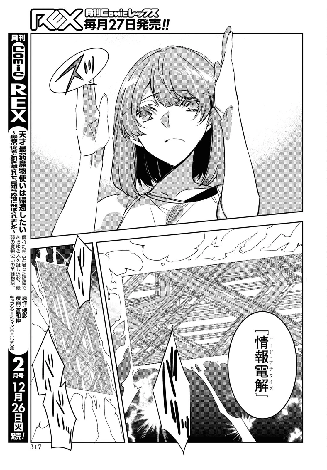 天才最弱魔物使いは帰還したい～最強の従者と引き離されて、見知らぬ地に飛ばされました～ 第22話 - 21