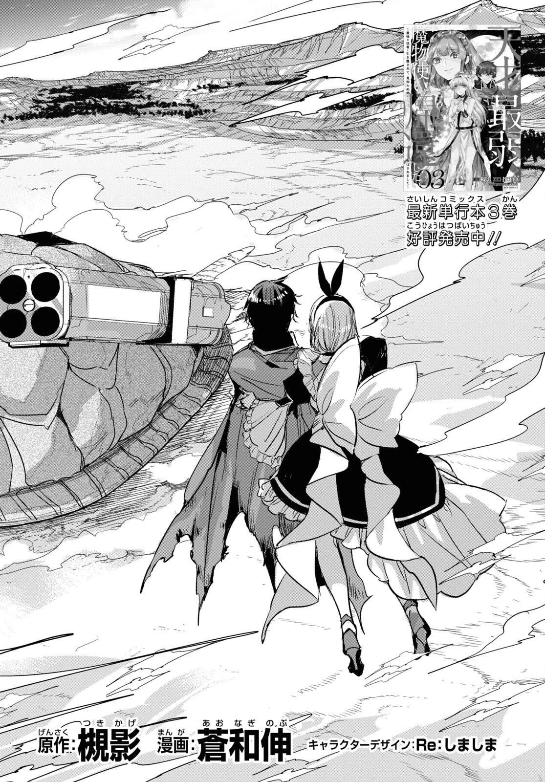 天才最弱魔物使いは帰還したい～最強の従者と引き離されて、見知らぬ地に飛ばされました～ 第21話 - 2